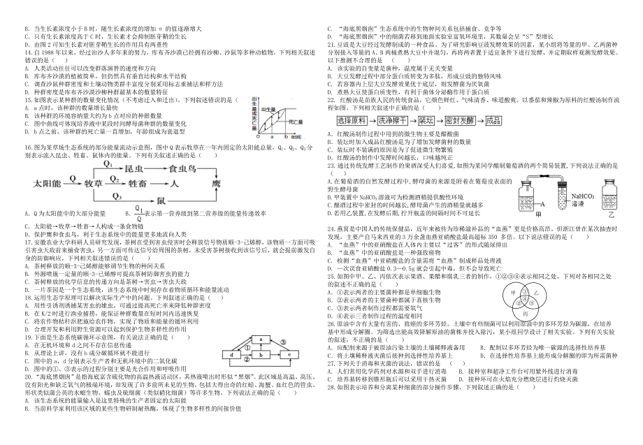 广西桂林十八中2019-2020学年高二生物下学期期中试题.doc_第2页