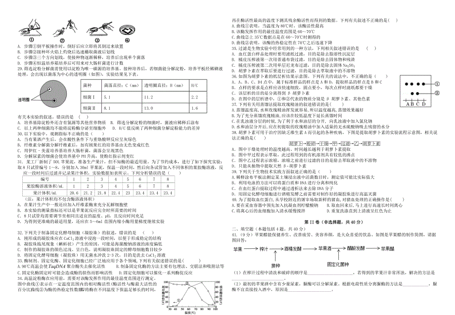 广西桂林十八中2019-2020学年高二生物下学期期中试题.doc_第3页