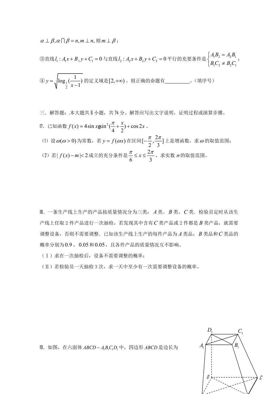 四川省绵阳外国语学校高2011级高三下综合训练三（文数）.doc_第3页