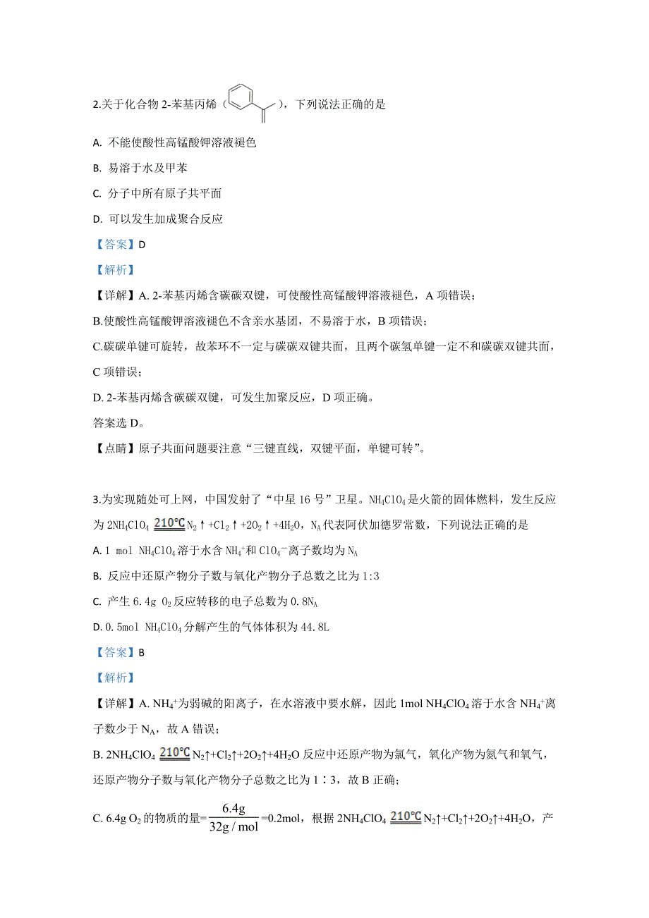 广西桂林十八中2020届高三上学期8月第一次月考化学试卷 WORD版含解析.doc_第2页