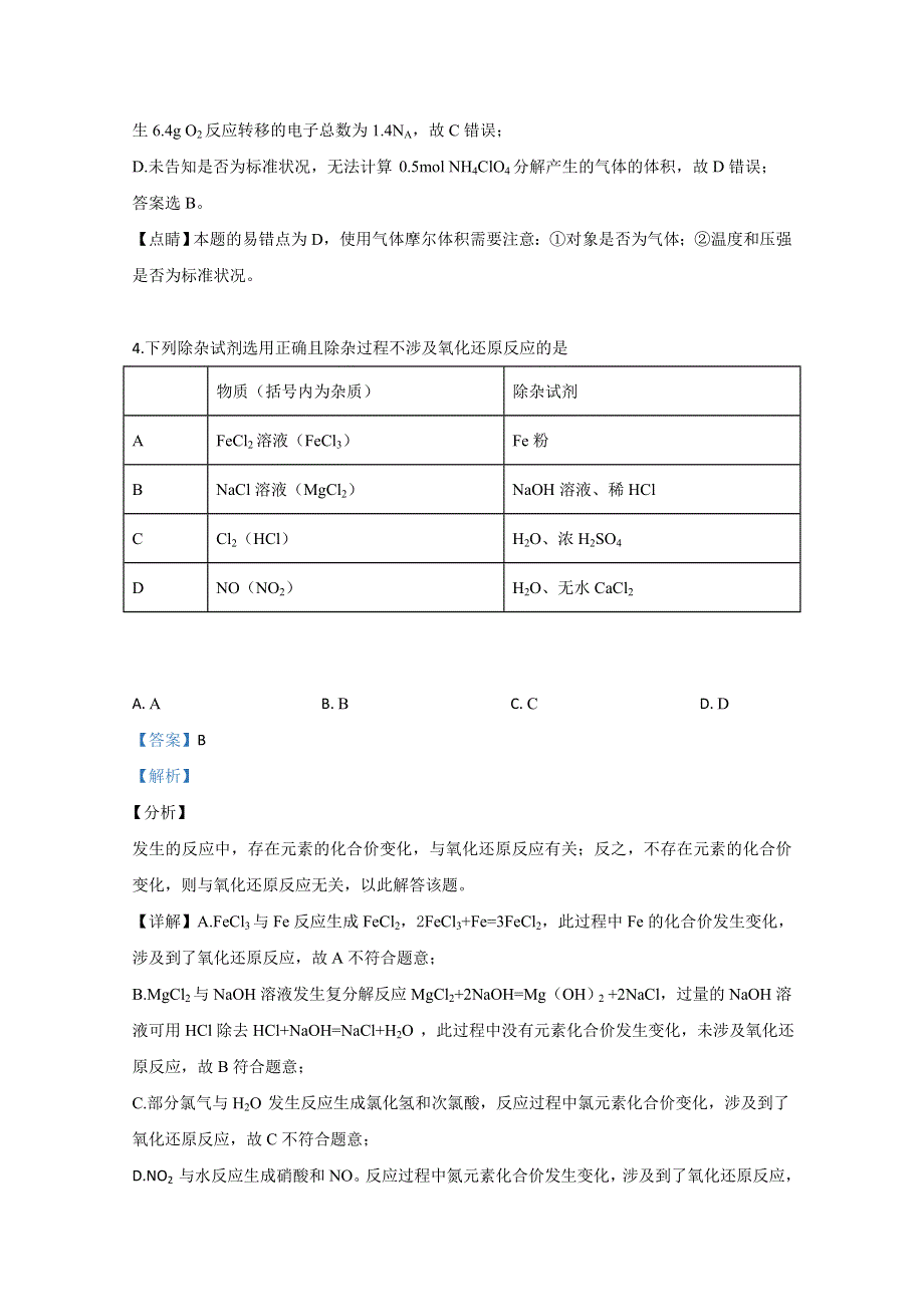 广西桂林十八中2020届高三上学期8月第一次月考化学试卷 WORD版含解析.doc_第3页