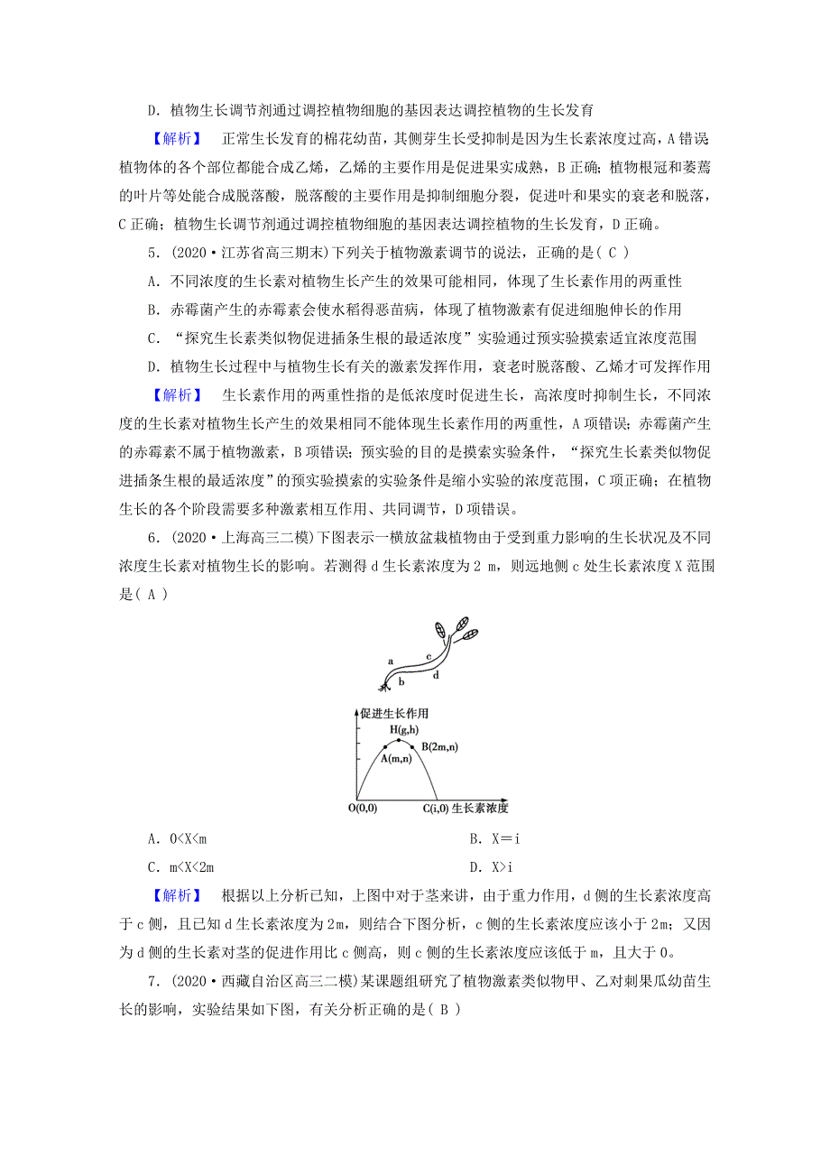 2021届高考生物二轮复习 专题9 植物激素调节高考模拟训练（含解析）新人教版.doc_第2页