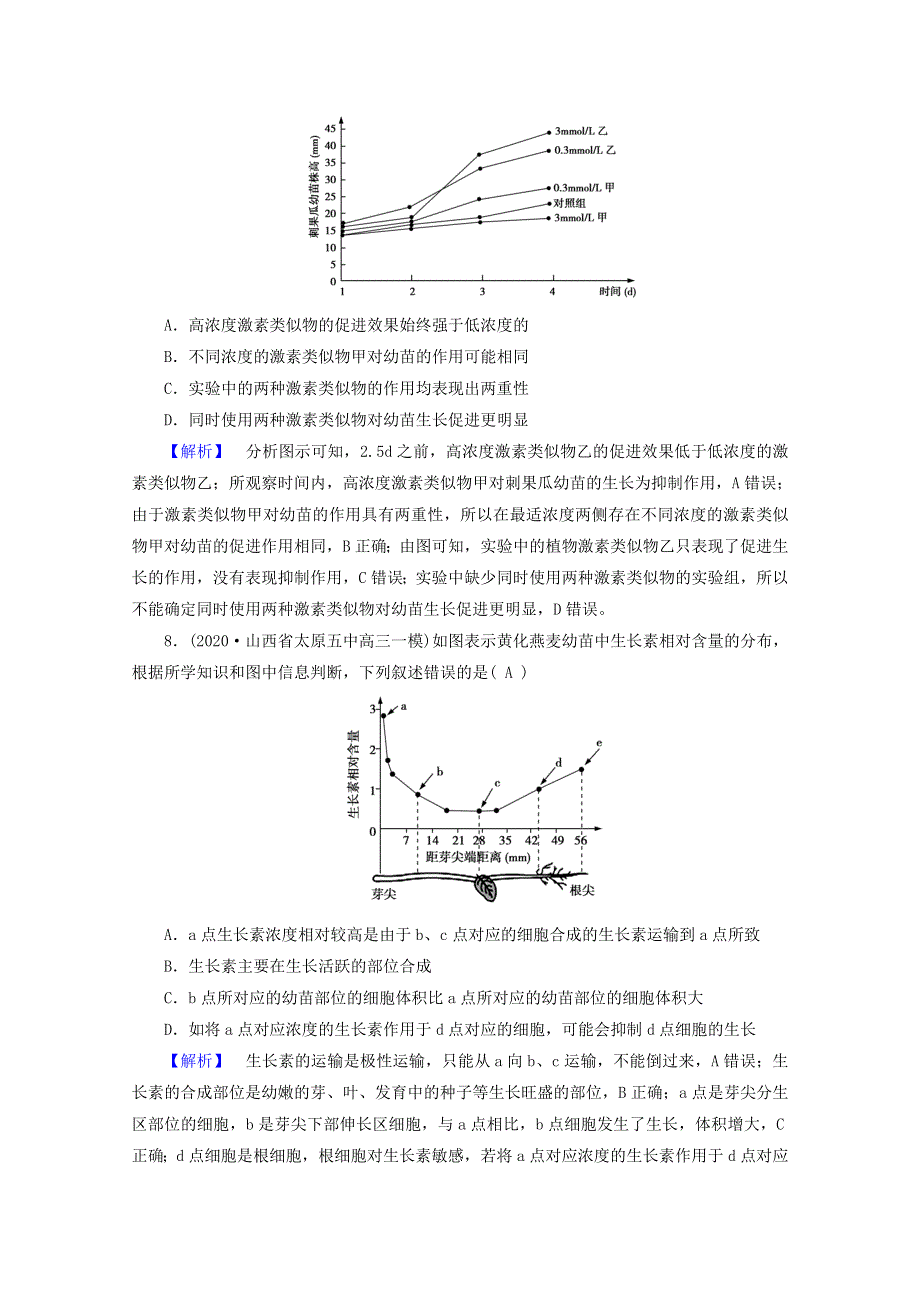 2021届高考生物二轮复习 专题9 植物激素调节高考模拟训练（含解析）新人教版.doc_第3页