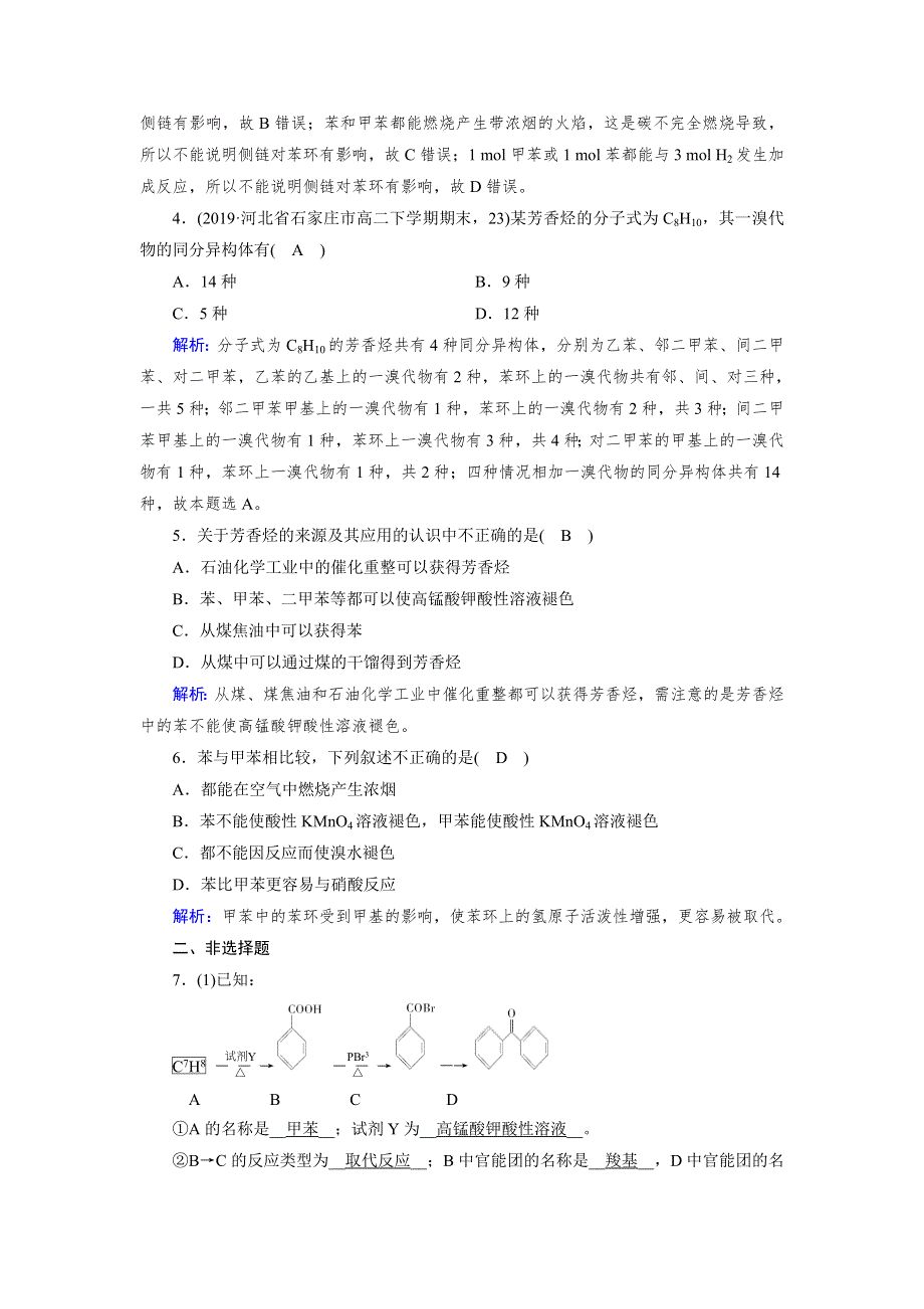 2019-2020学人教版化学选修五导学同步练习：第2章 第2节　芳香烃 WORD版含解析.doc_第2页