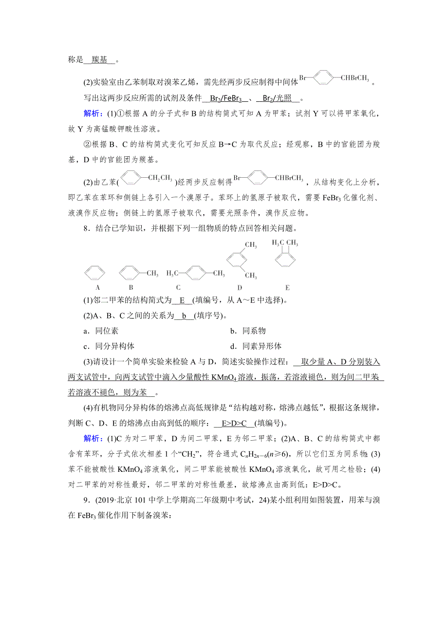 2019-2020学人教版化学选修五导学同步练习：第2章 第2节　芳香烃 WORD版含解析.doc_第3页