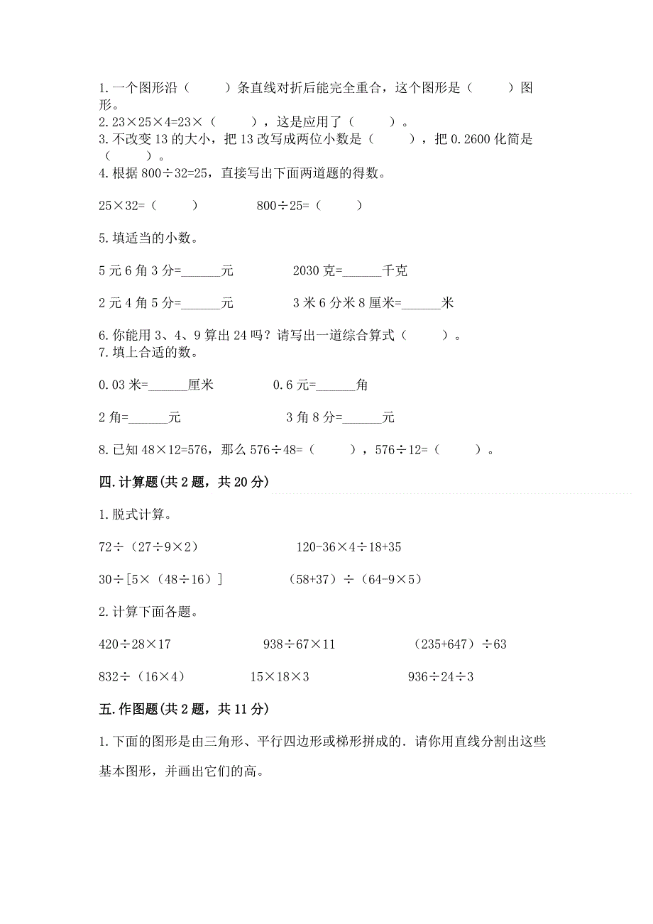 人教版四年级下册数学期末测试卷及参考答案（巩固）.docx_第2页