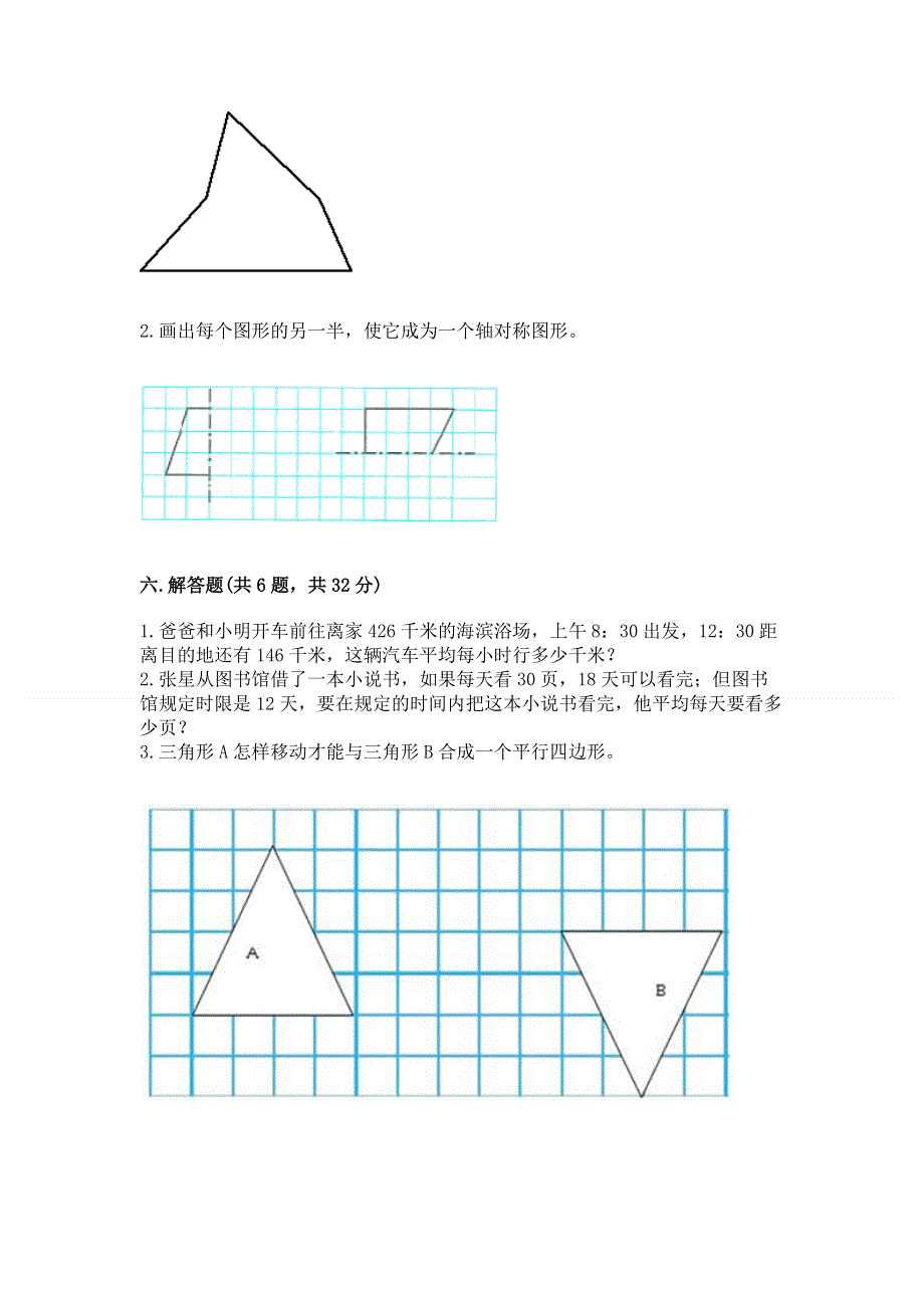 人教版四年级下册数学期末测试卷及参考答案（巩固）.docx_第3页