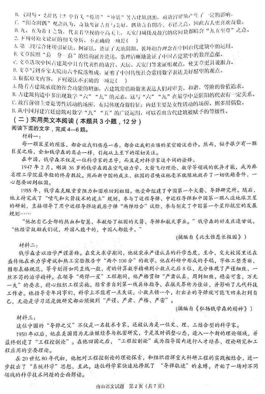 四川省绵阳南山中学实验学校2021届高三第一次诊断热身考试语文试卷 扫描版含答案.pdf_第2页