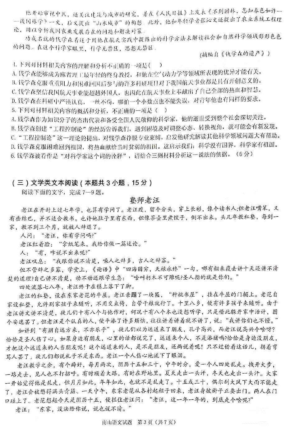 四川省绵阳南山中学实验学校2021届高三第一次诊断热身考试语文试卷 扫描版含答案.pdf_第3页