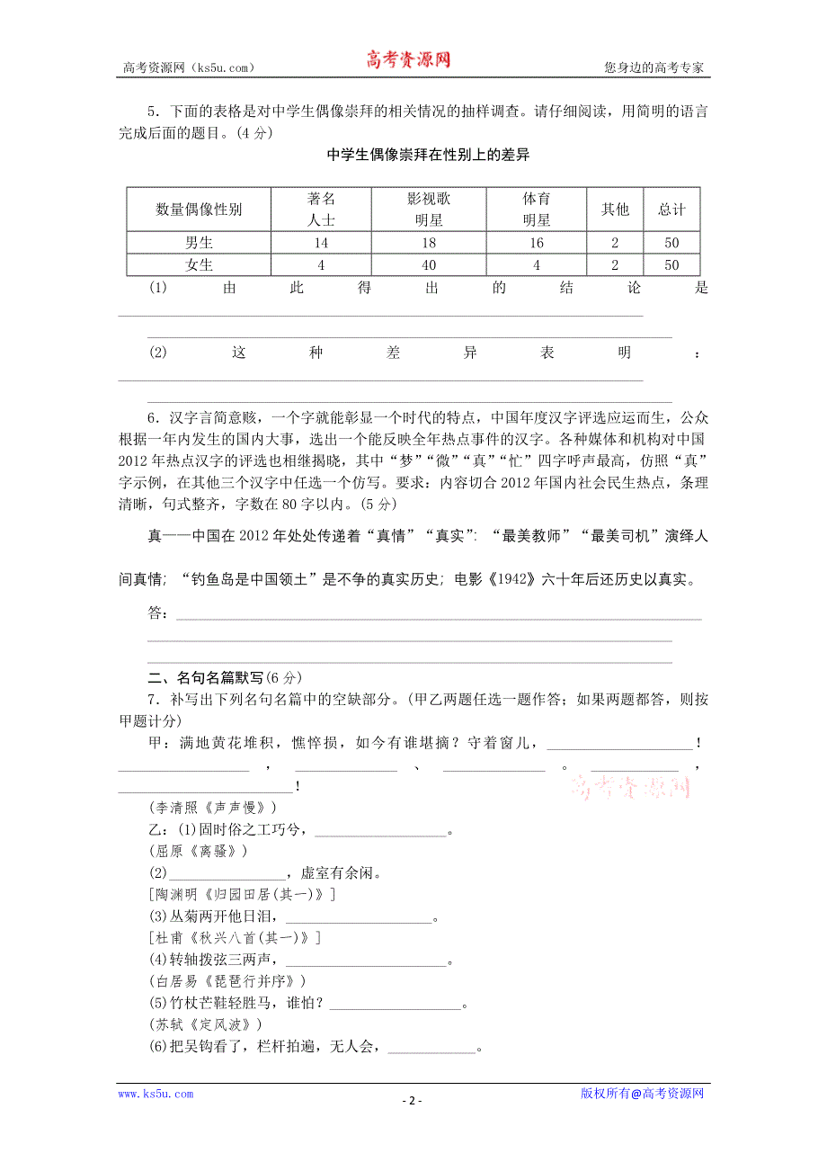 《复习方案》2014届高三语文二轮专题复习（新课标-安徽）训练：语言文字运用 文学类文本阅读30 WORD版含答案.doc_第2页