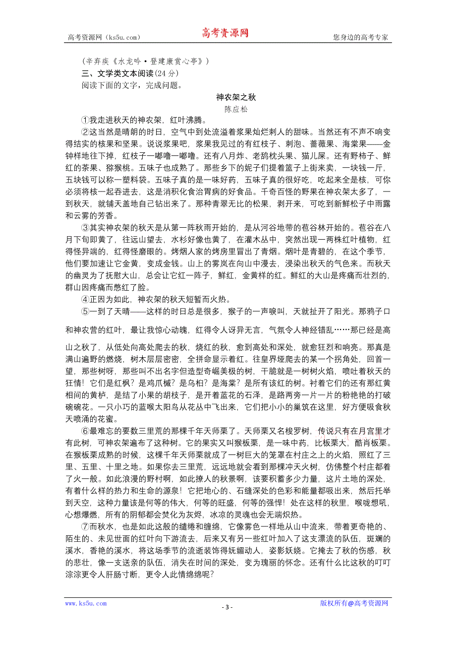 《复习方案》2014届高三语文二轮专题复习（新课标-安徽）训练：语言文字运用 文学类文本阅读30 WORD版含答案.doc_第3页