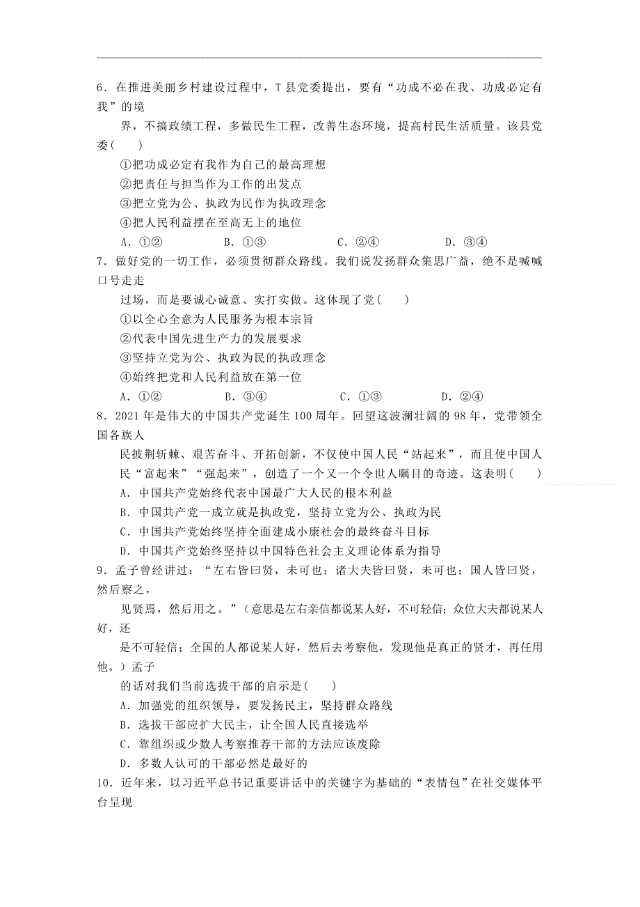 吉林省长春市榆树高级中学2020-2021学年高一下学期期中考试政治试题 WORD版含答案.doc_第2页