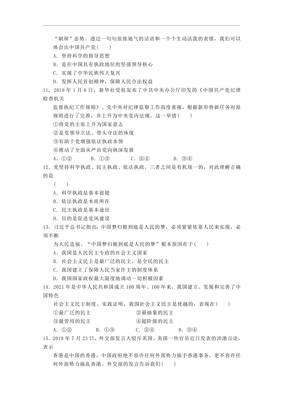 吉林省长春市榆树高级中学2020-2021学年高一下学期期中考试政治试题 WORD版含答案.doc_第3页