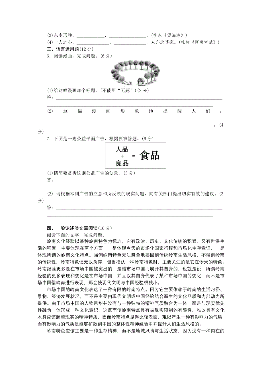 《复习方案》2014届高三语文二轮专题复习（新课标-广东）训练：语言基础知识 一般论述类文章阅读24 WORD版含答案.doc_第2页