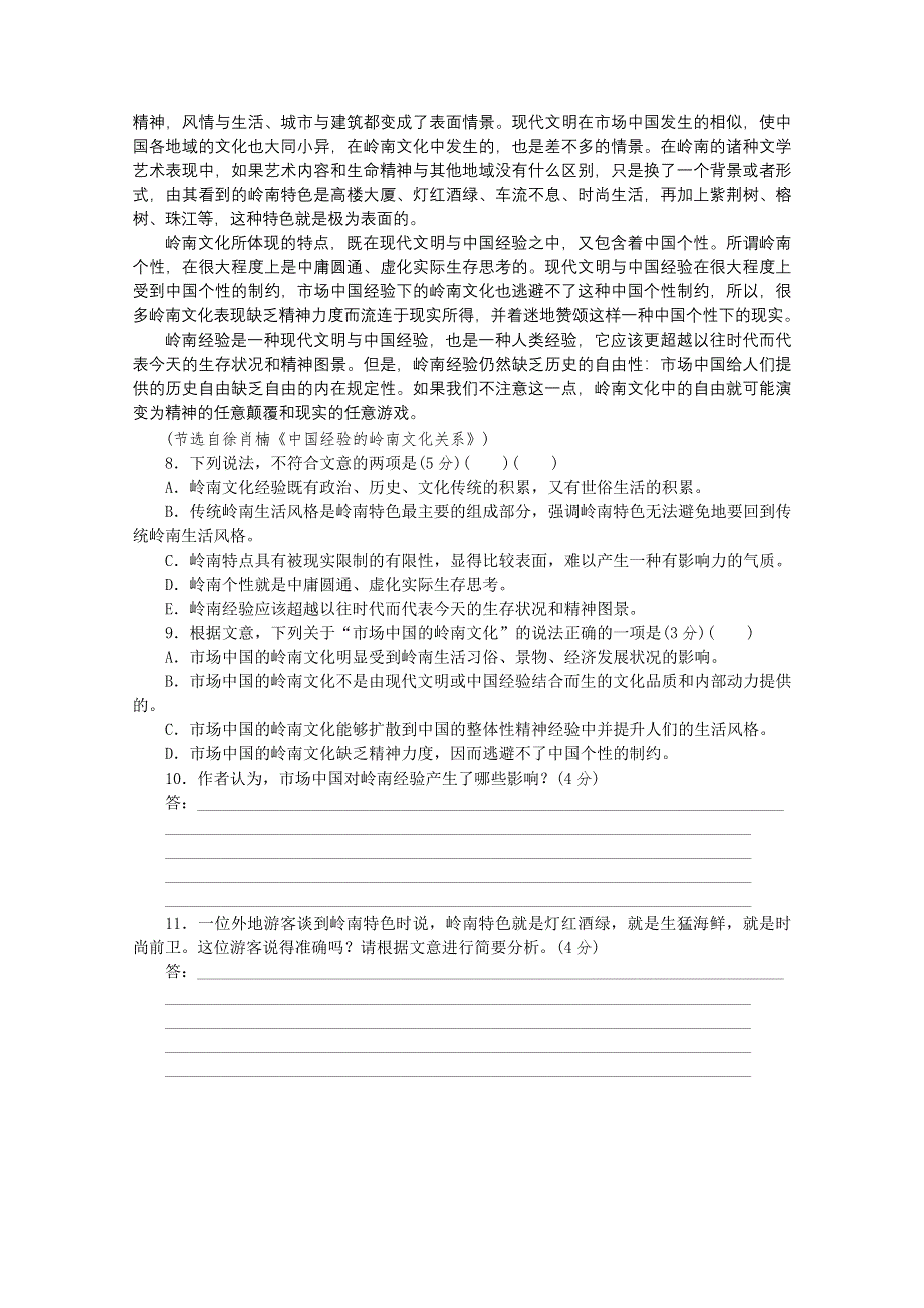 《复习方案》2014届高三语文二轮专题复习（新课标-广东）训练：语言基础知识 一般论述类文章阅读24 WORD版含答案.doc_第3页