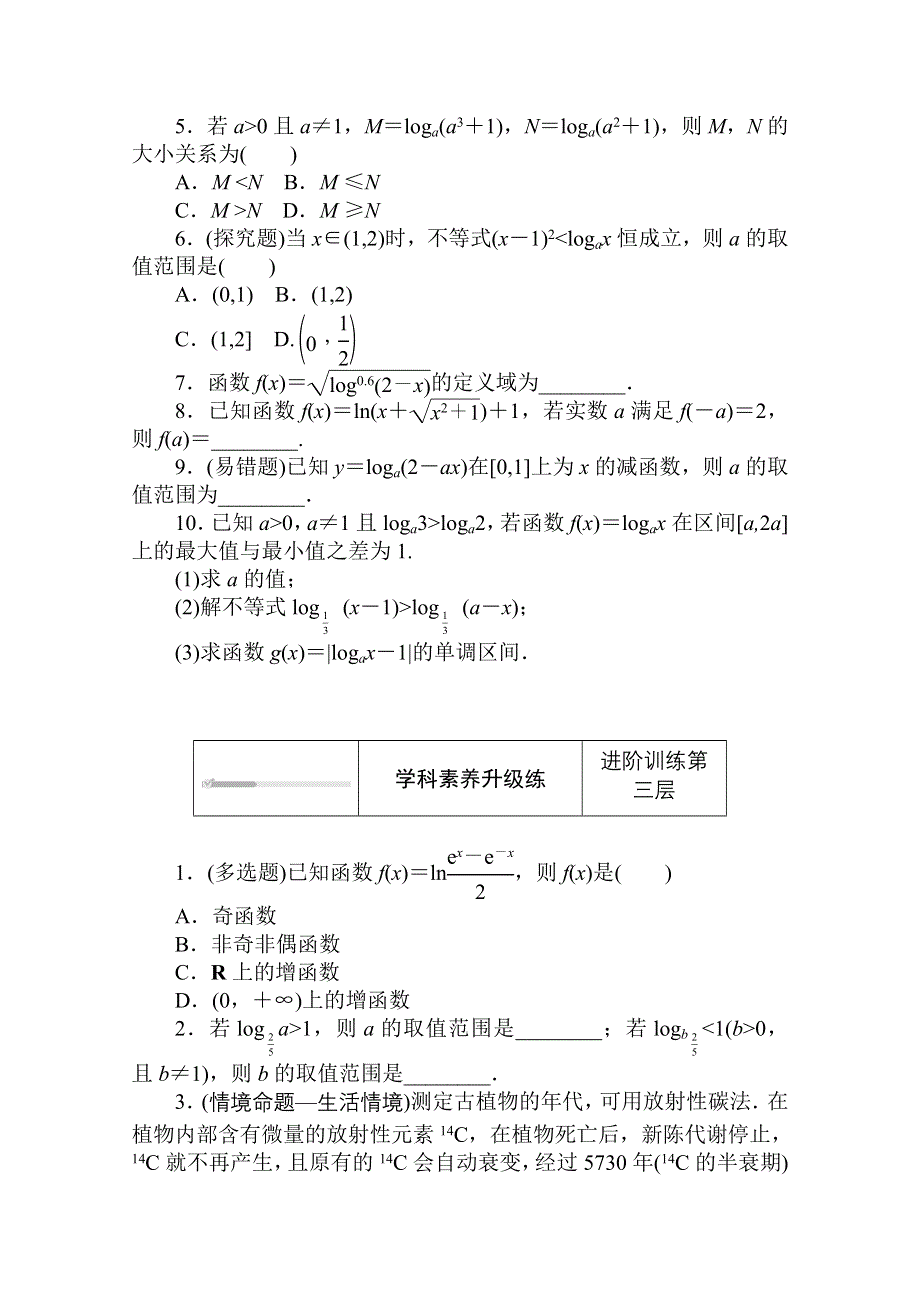 2020-2021学年新教材数学北师大版（2019）必修第一册练测评：4-3-3-2 第2课时对数函数的综合应用 WORD版含解析.doc_第3页