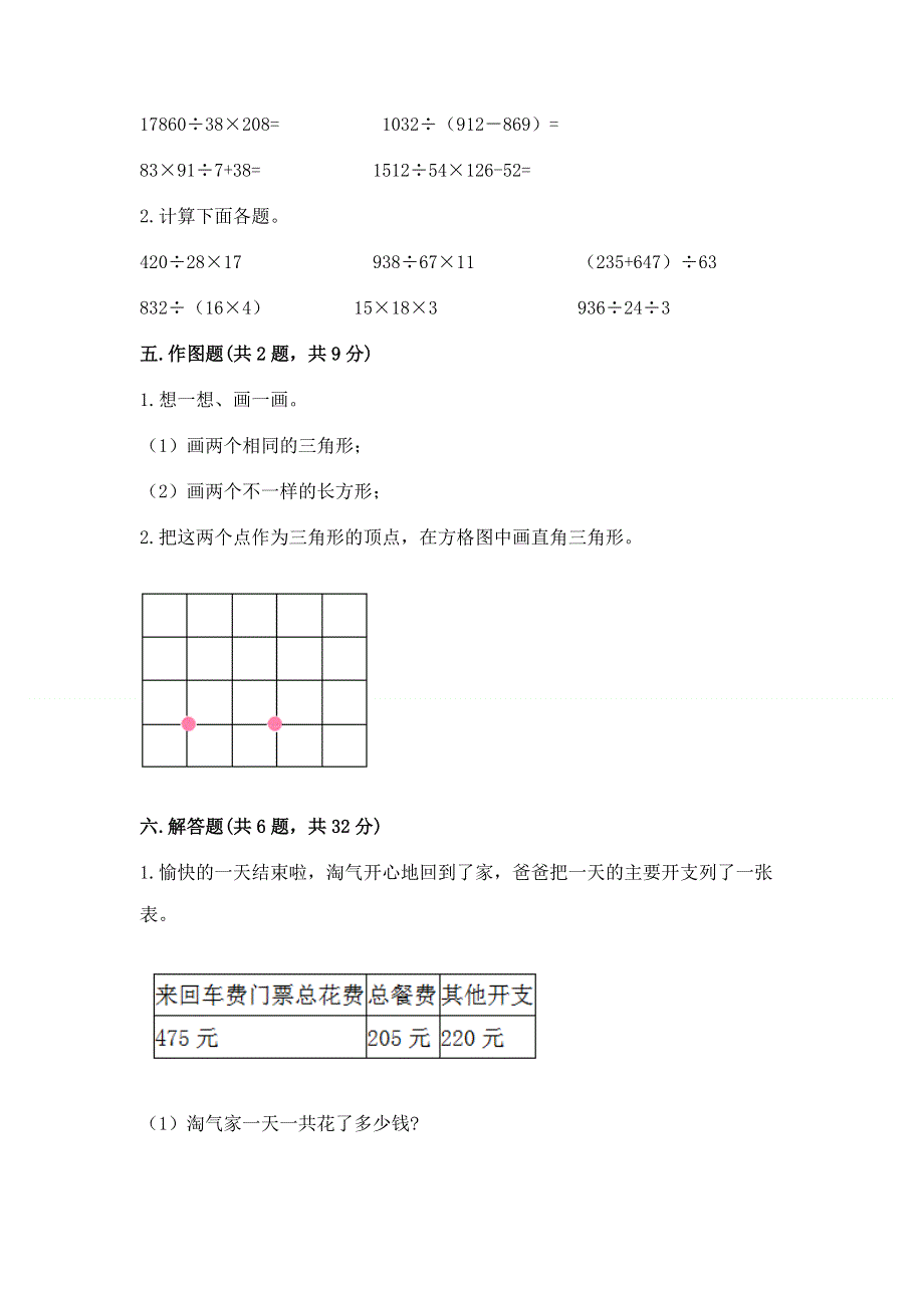 人教版四年级下册数学期末测试卷及参考答案（最新）.docx_第3页