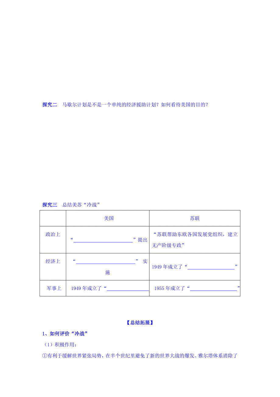 山东省沂水县第一中学高中历史必修一学案：第25课 两极世界的形成 .doc_第2页