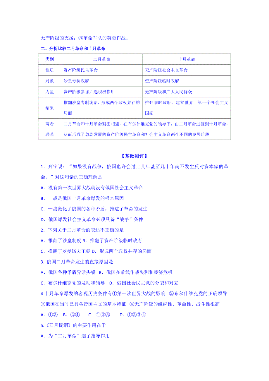 山东省沂水县第一中学高中历史必修一学案：第19课 俄国十月革命的胜利 .doc_第3页