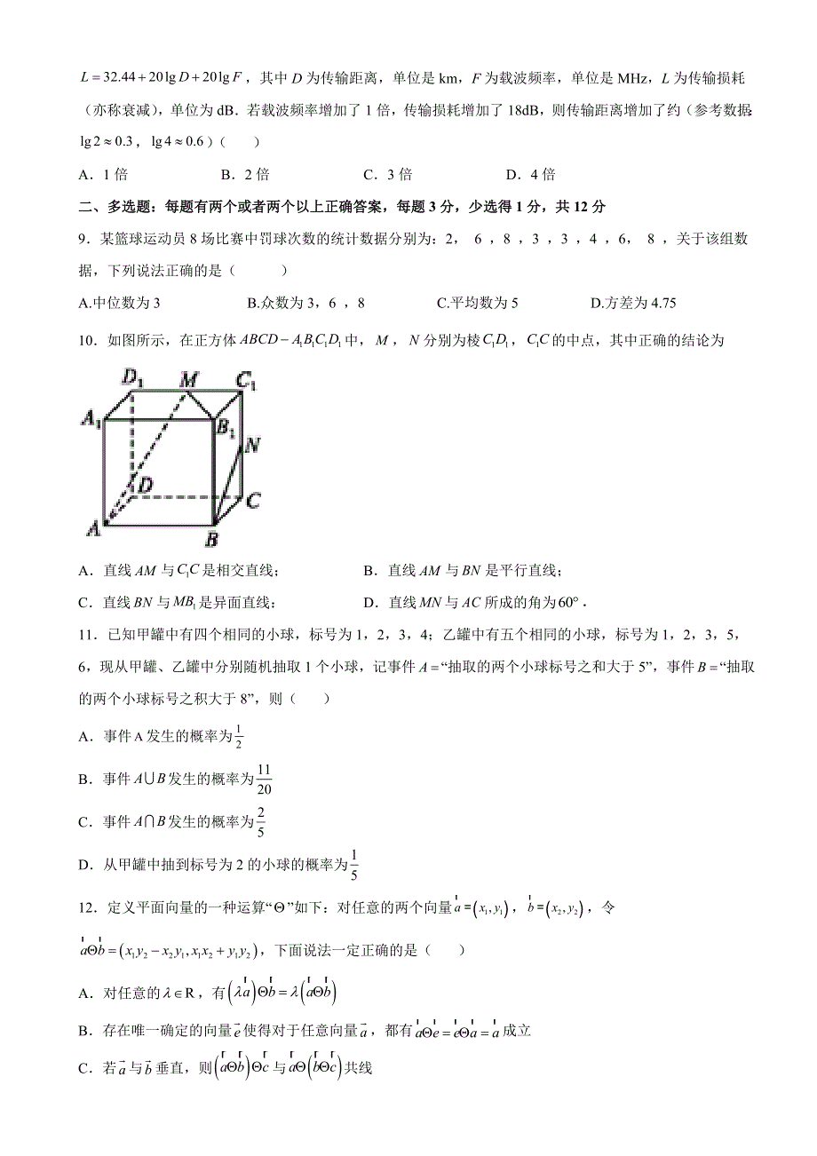 广东省广州市华南师范大学附中2021-2022学年高一下学期期末 数学试题 WORD版含答案.doc_第2页