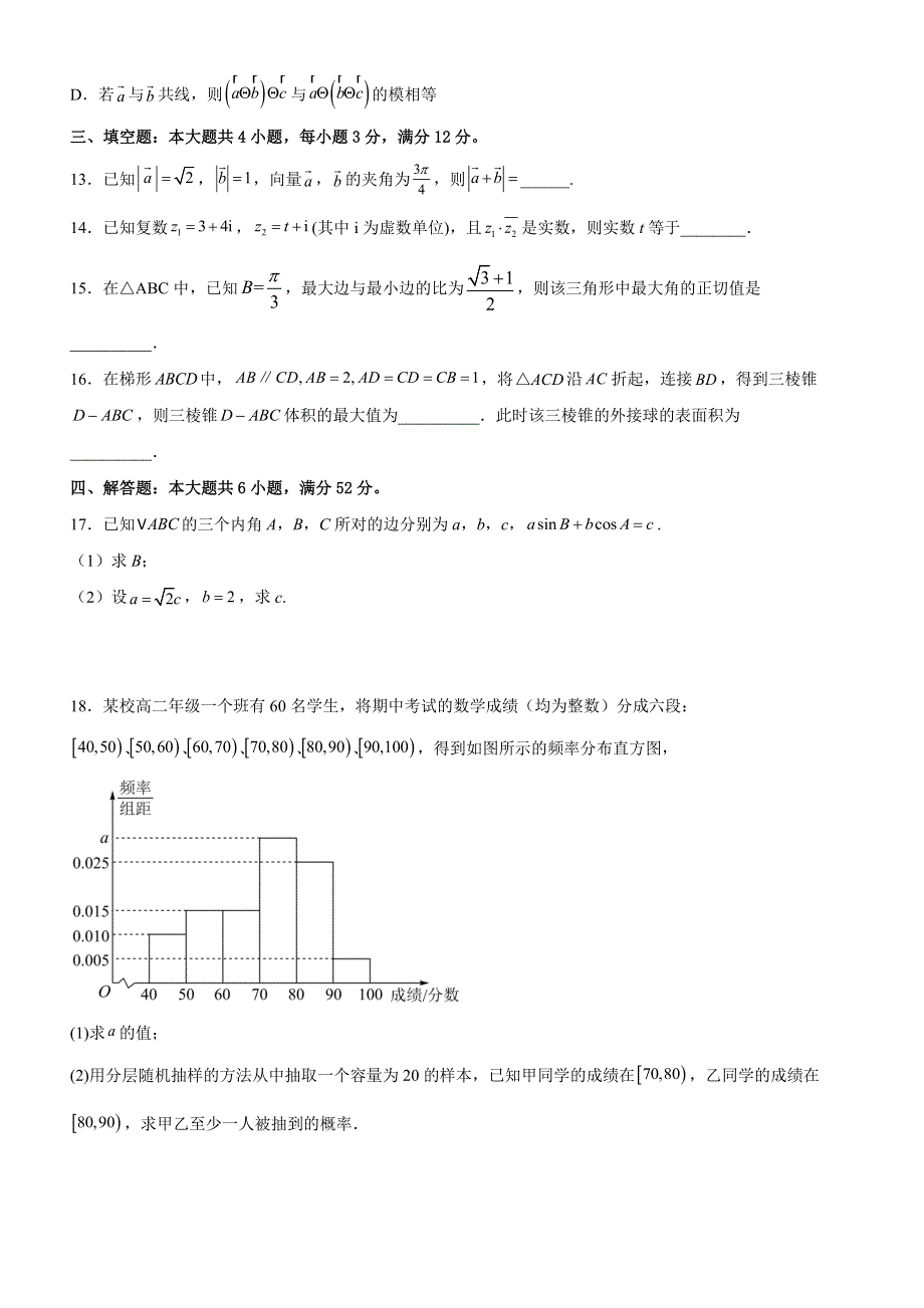 广东省广州市华南师范大学附中2021-2022学年高一下学期期末 数学试题 WORD版含答案.doc_第3页