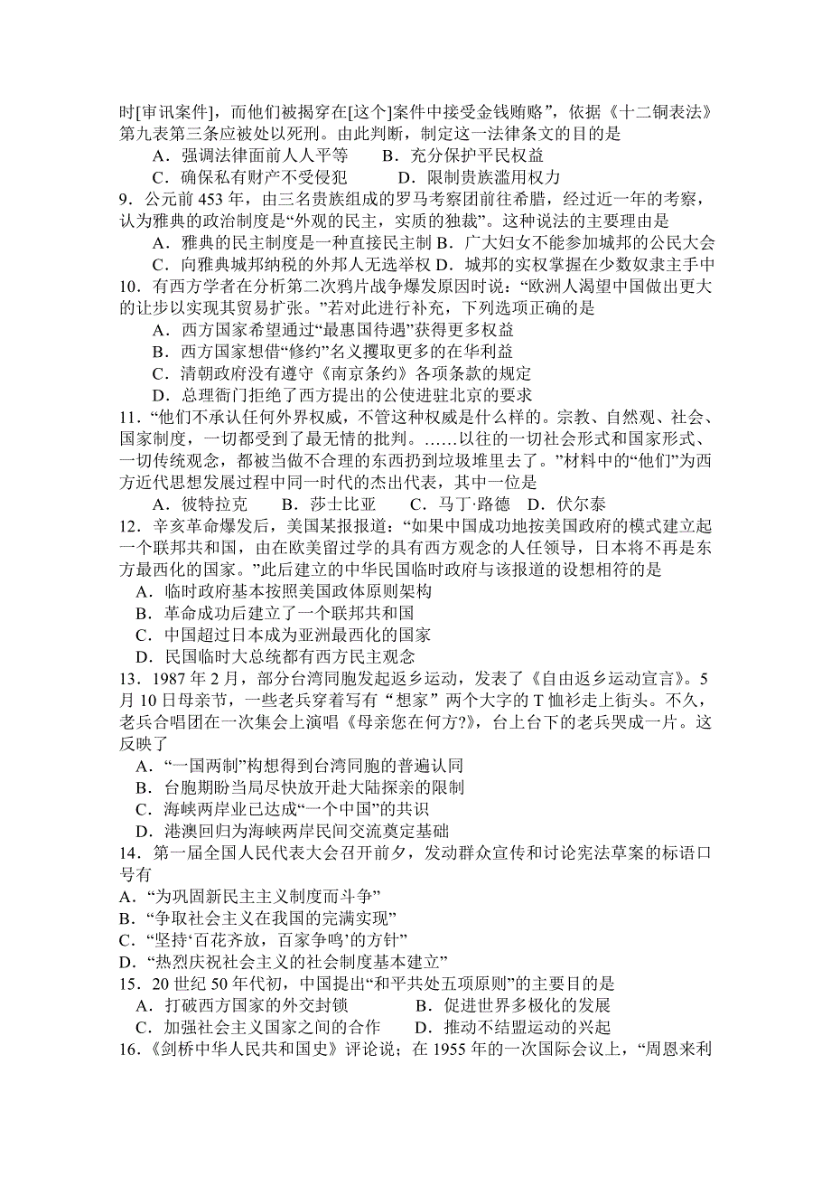 全国各地2013届高三第一次月考历史试题 天津市耀华中学2013届高三年级一次月考历史试卷 新人教版WORD版含答案.doc_第2页