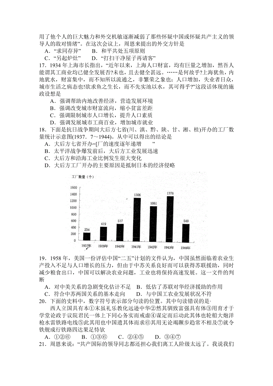 全国各地2013届高三第一次月考历史试题 天津市耀华中学2013届高三年级一次月考历史试卷 新人教版WORD版含答案.doc_第3页