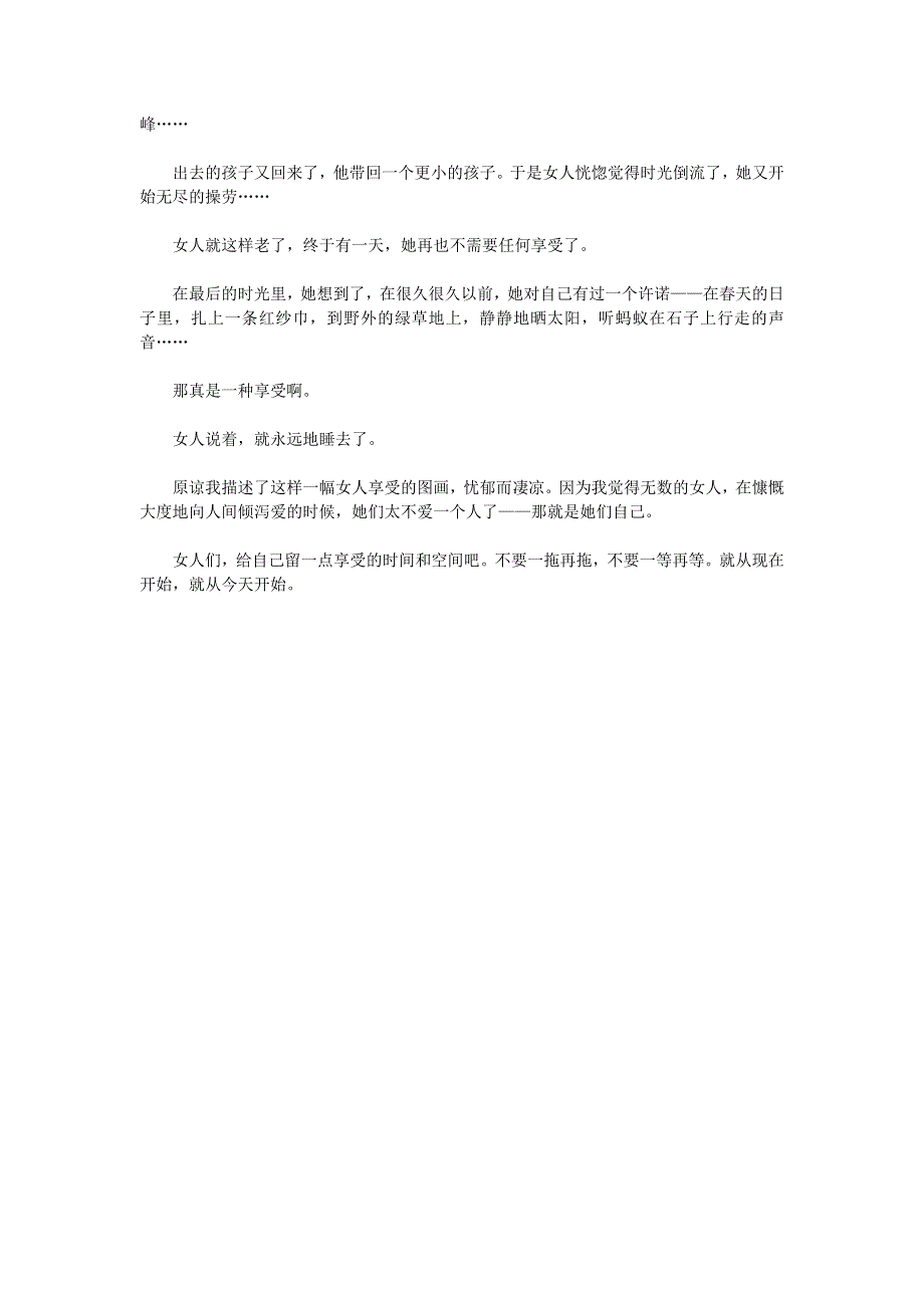 初中语文 文摘（社会）女人什么时候开始享受.doc_第2页