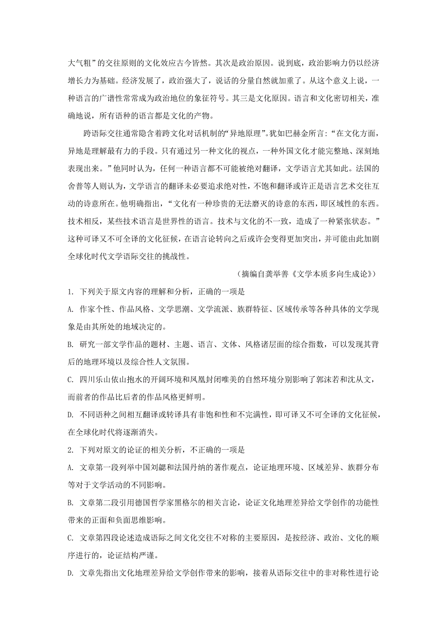 广西桂林十八中2019-2020学年高二语文下学期期中试题（含解析）.doc_第2页