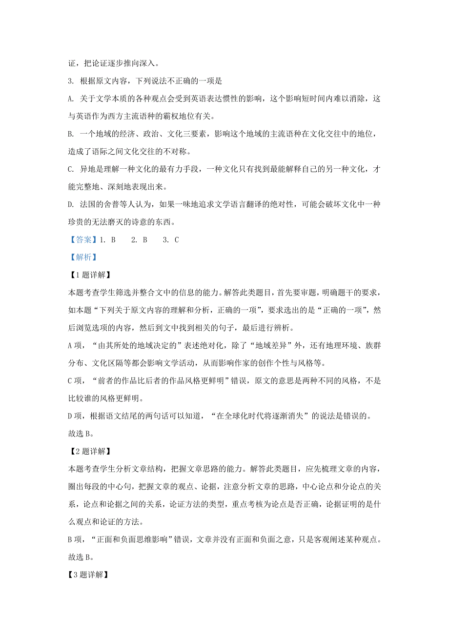 广西桂林十八中2019-2020学年高二语文下学期期中试题（含解析）.doc_第3页