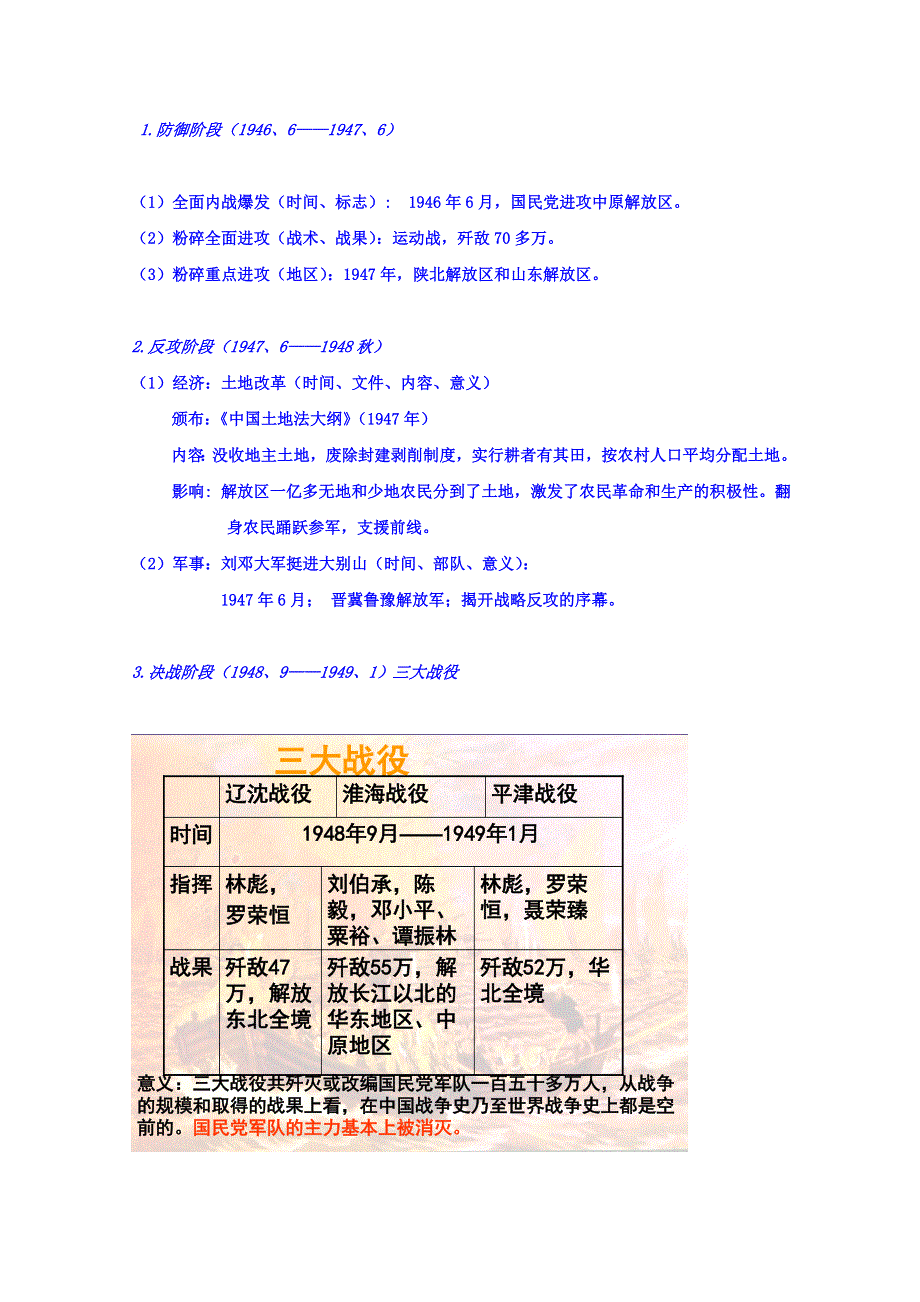 山东省沂水县第一中学高中历史必修一知识点总结：第17课 解放战争 .doc_第2页