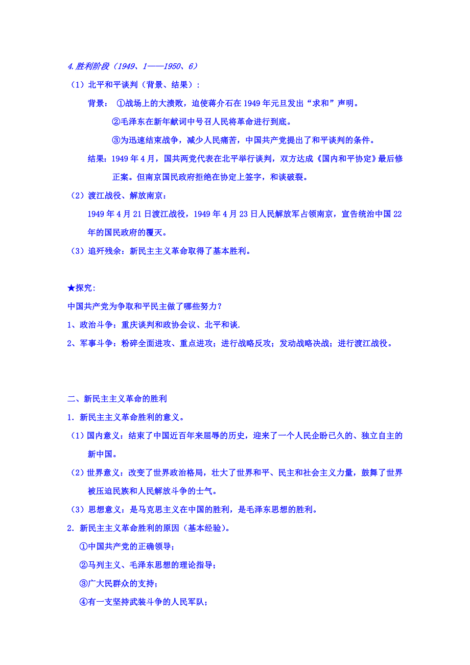 山东省沂水县第一中学高中历史必修一知识点总结：第17课 解放战争 .doc_第3页