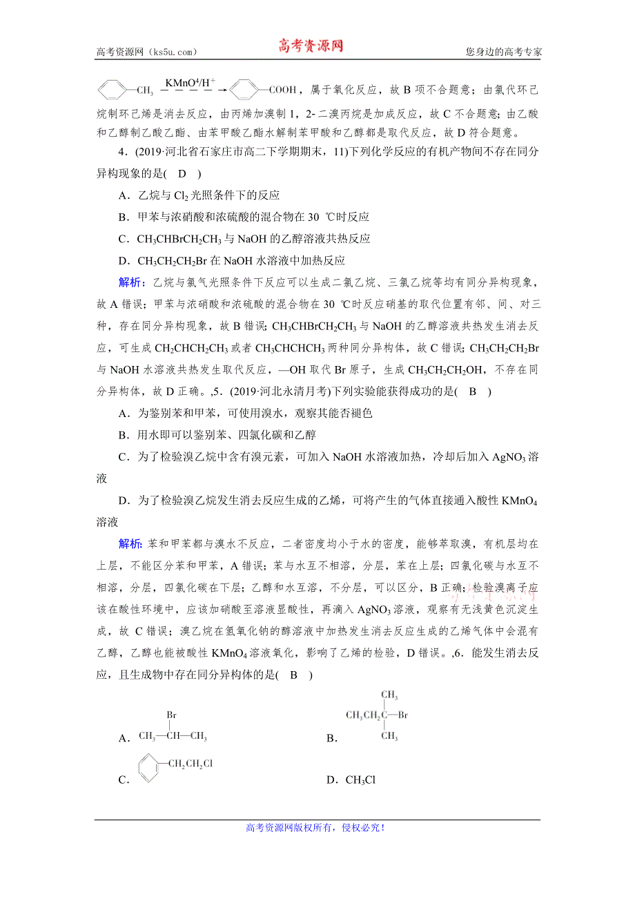 2019-2020学人教版化学选修五导学同步练习：学业质量标准检测2 WORD版含解析.doc_第2页