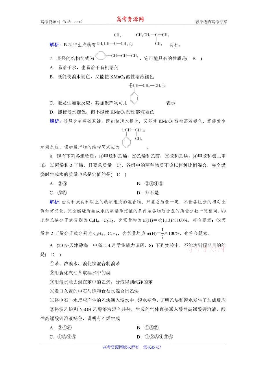 2019-2020学人教版化学选修五导学同步练习：学业质量标准检测2 WORD版含解析.doc_第3页