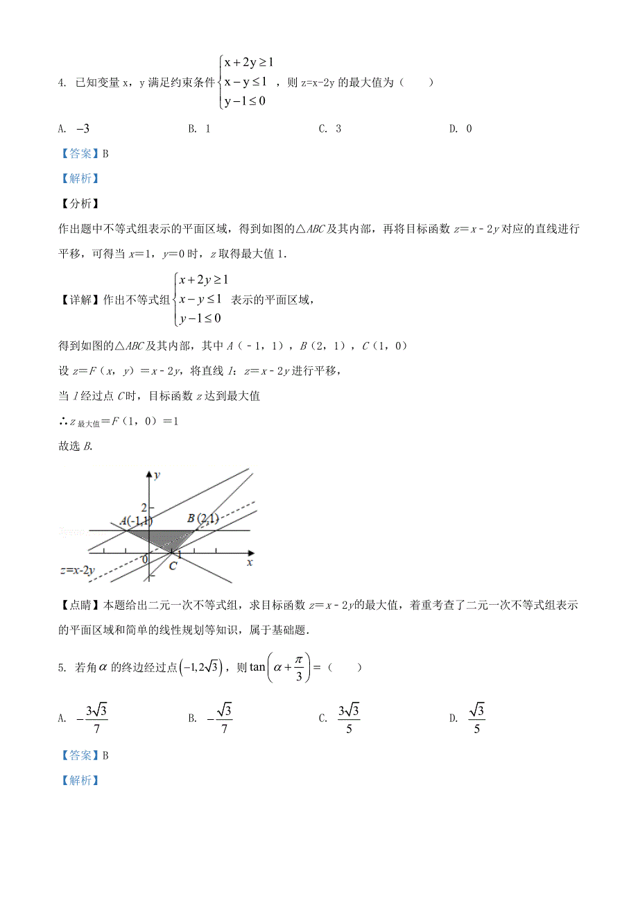 广西桂林十八中2019-2020学年高二数学下学期入学试题 理（含解析）.doc_第2页