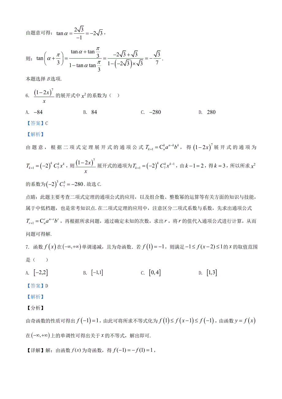 广西桂林十八中2019-2020学年高二数学下学期入学试题 理（含解析）.doc_第3页