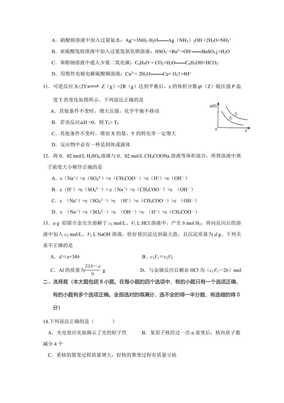 四川省绵阳实验高中2011级高三冲刺押题卷1（理综）.doc_第3页