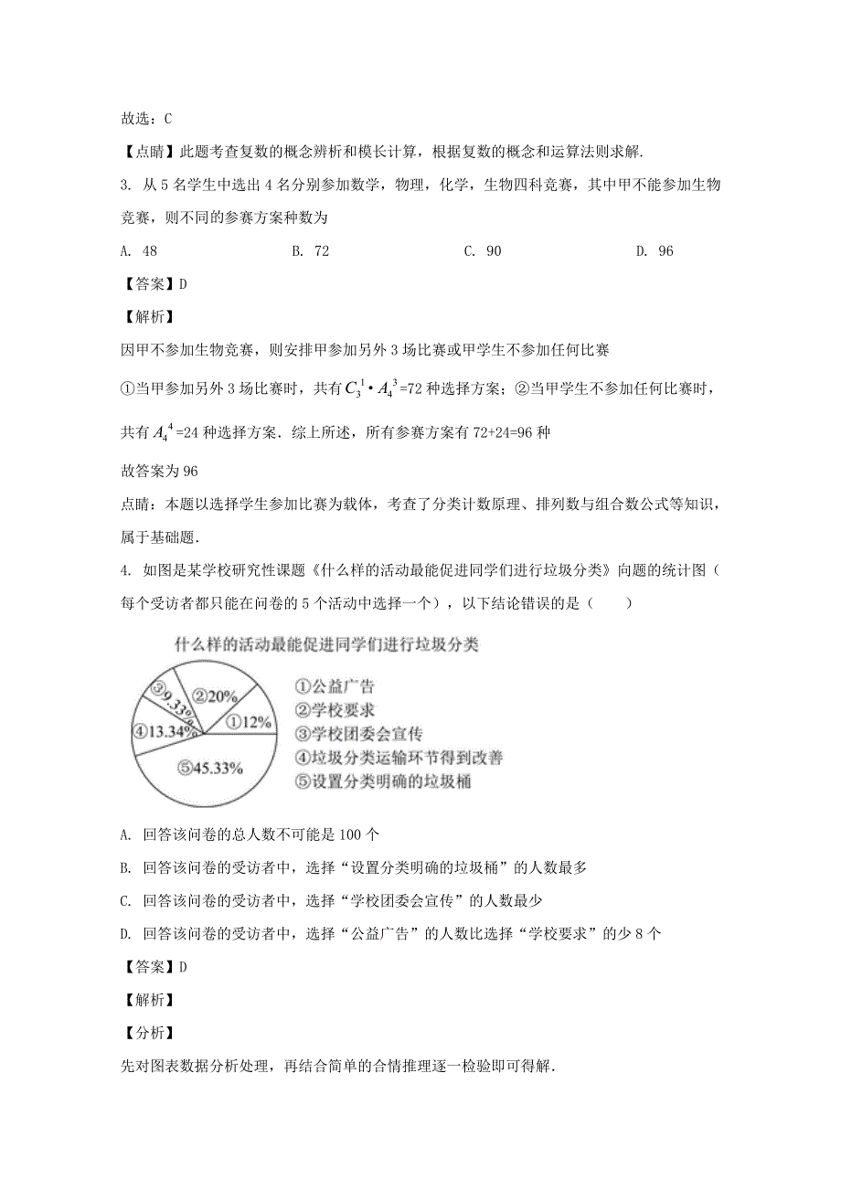 四川省绵阳南山中学实验学校2020届高三数学五月月考试题 理（含解析）.doc_第2页