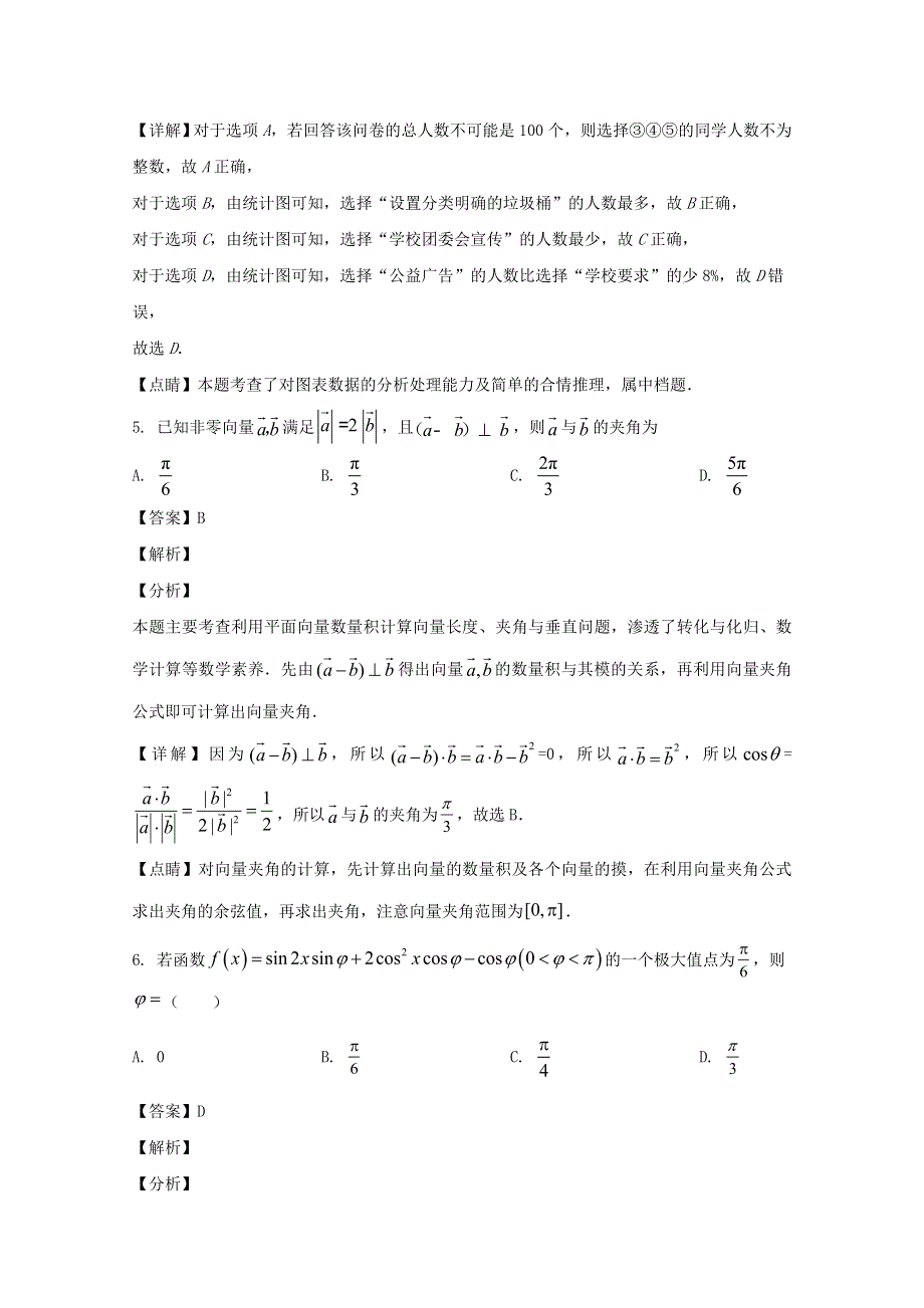 四川省绵阳南山中学实验学校2020届高三数学五月月考试题 理（含解析）.doc_第3页