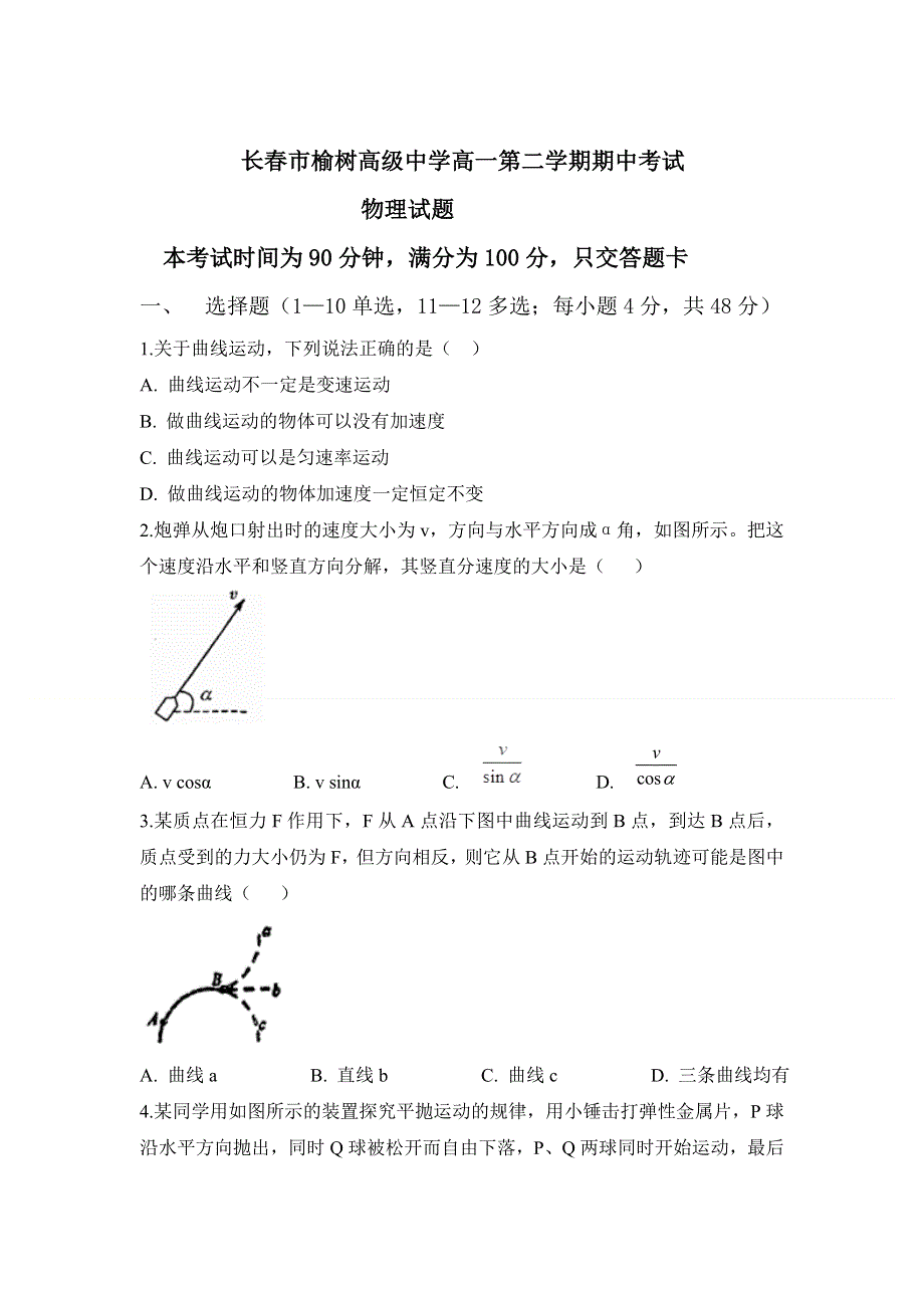 吉林省长春市榆树高级中学2020-2021学年高一下学期期中考试物理试题 WORD版含答案.doc_第1页