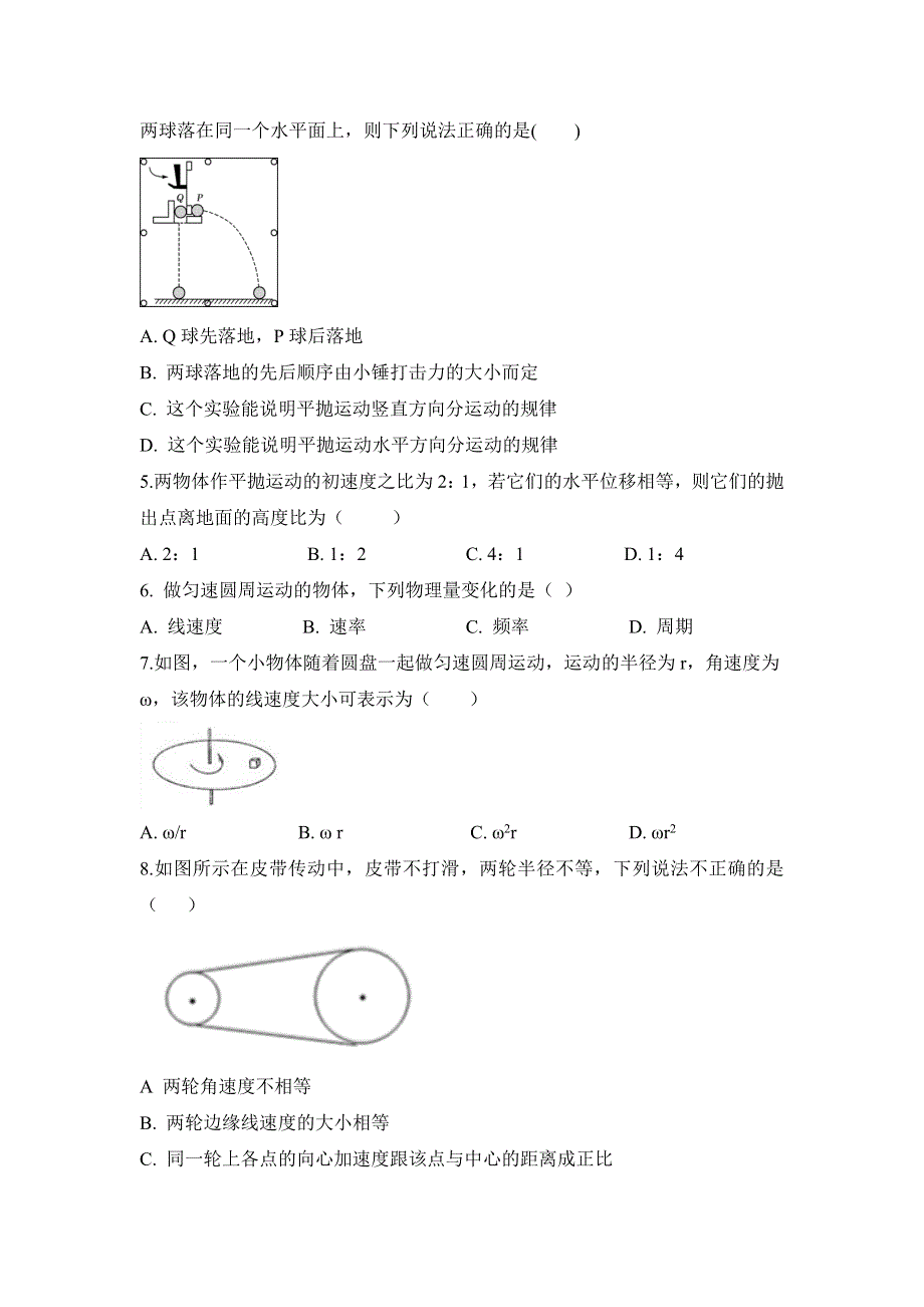 吉林省长春市榆树高级中学2020-2021学年高一下学期期中考试物理试题 WORD版含答案.doc_第2页