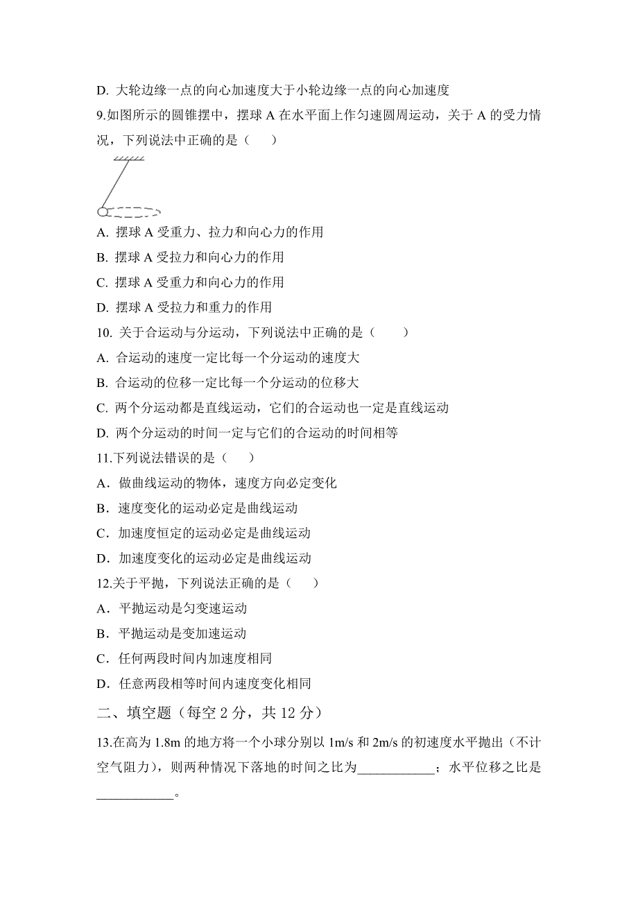 吉林省长春市榆树高级中学2020-2021学年高一下学期期中考试物理试题 WORD版含答案.doc_第3页