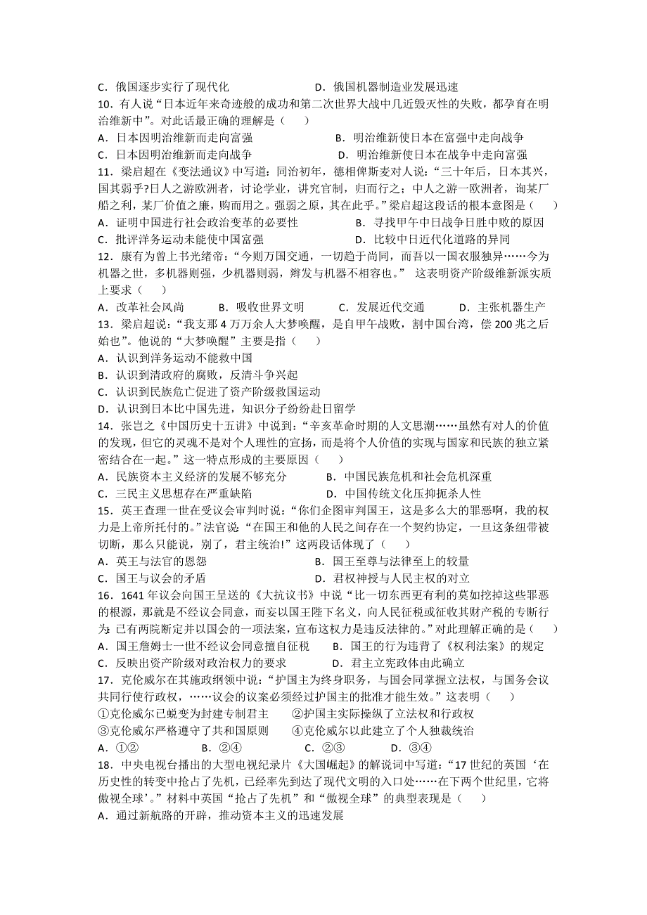 全国各地2013届高三第一次月考历史试题 江西省昌江一中2013届高三第一次月考历史试题 新人教版WORD版含答案.doc_第2页