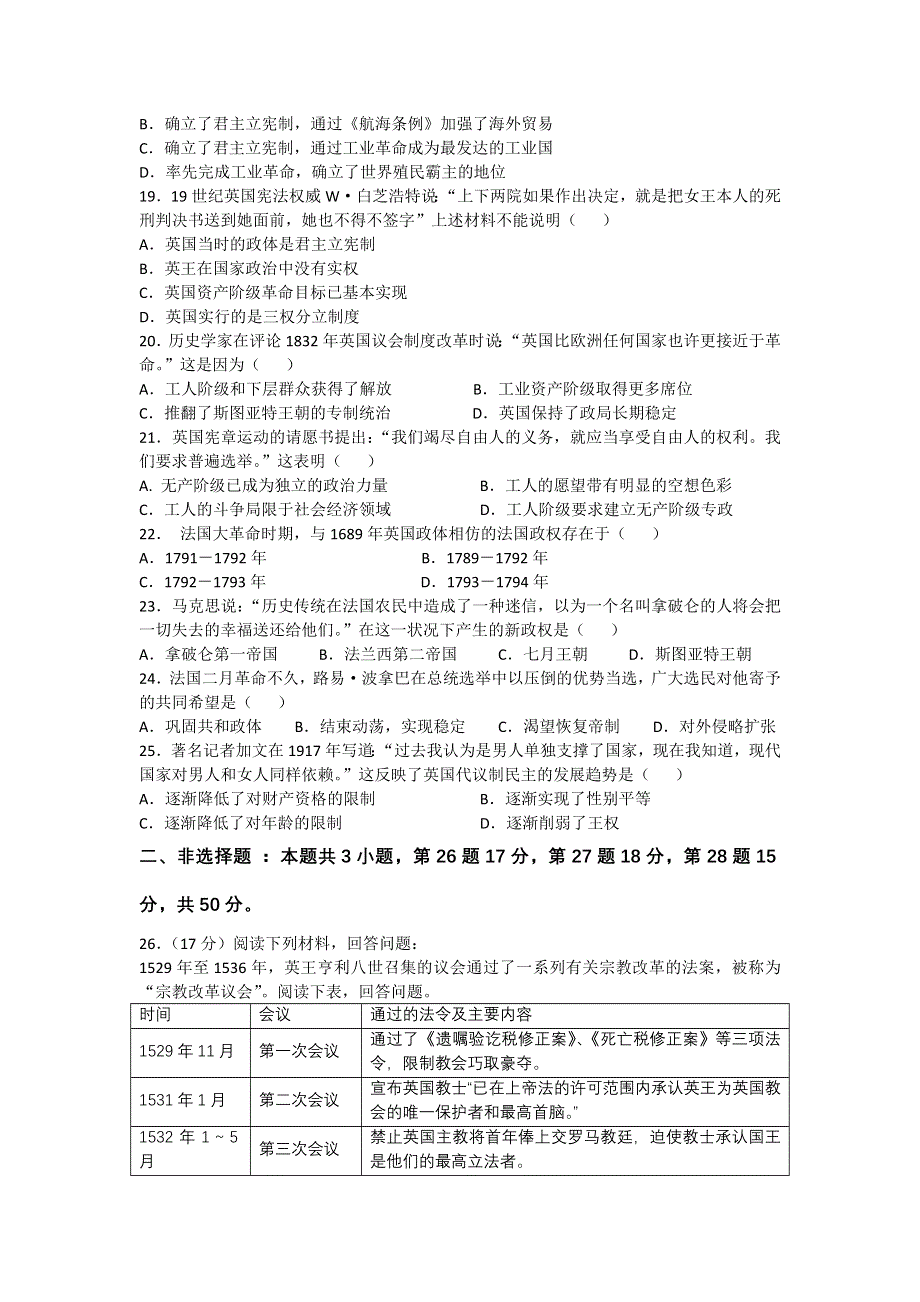 全国各地2013届高三第一次月考历史试题 江西省昌江一中2013届高三第一次月考历史试题 新人教版WORD版含答案.doc_第3页