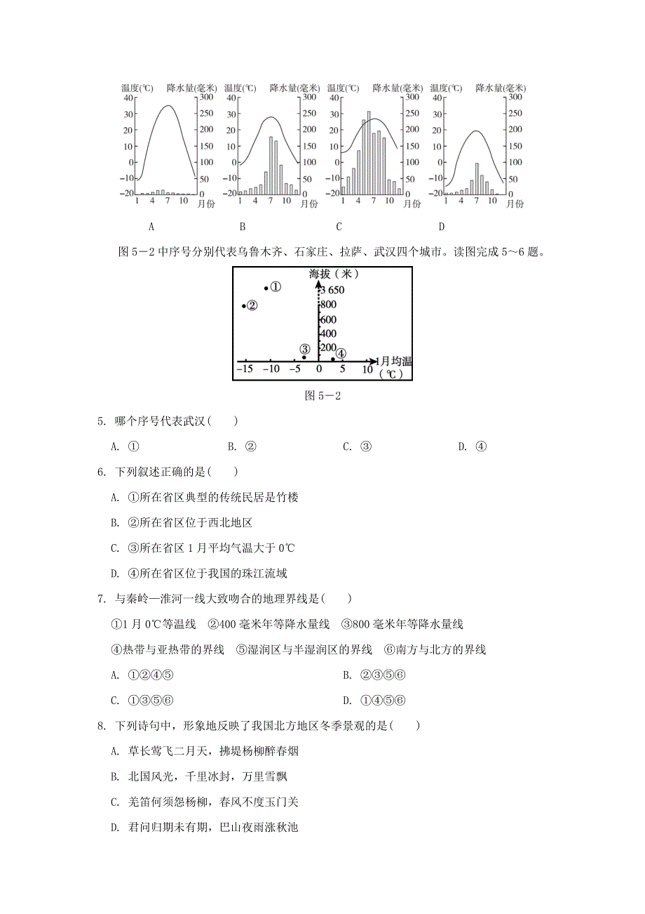 （福建专版）2022八年级地理下册 第五、六章达标测试卷（新版）新人教版.doc_第2页