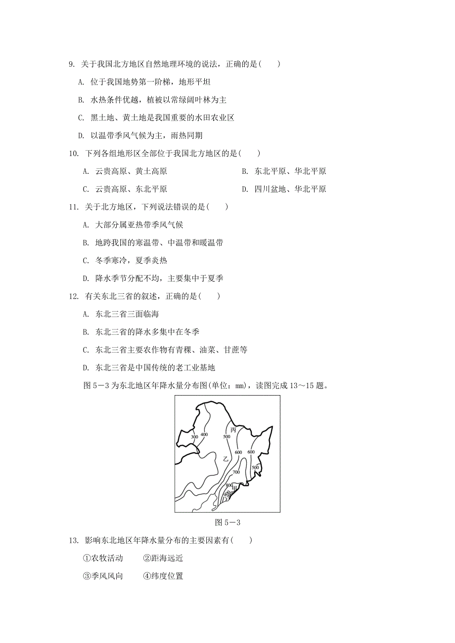 （福建专版）2022八年级地理下册 第五、六章达标测试卷（新版）新人教版.doc_第3页