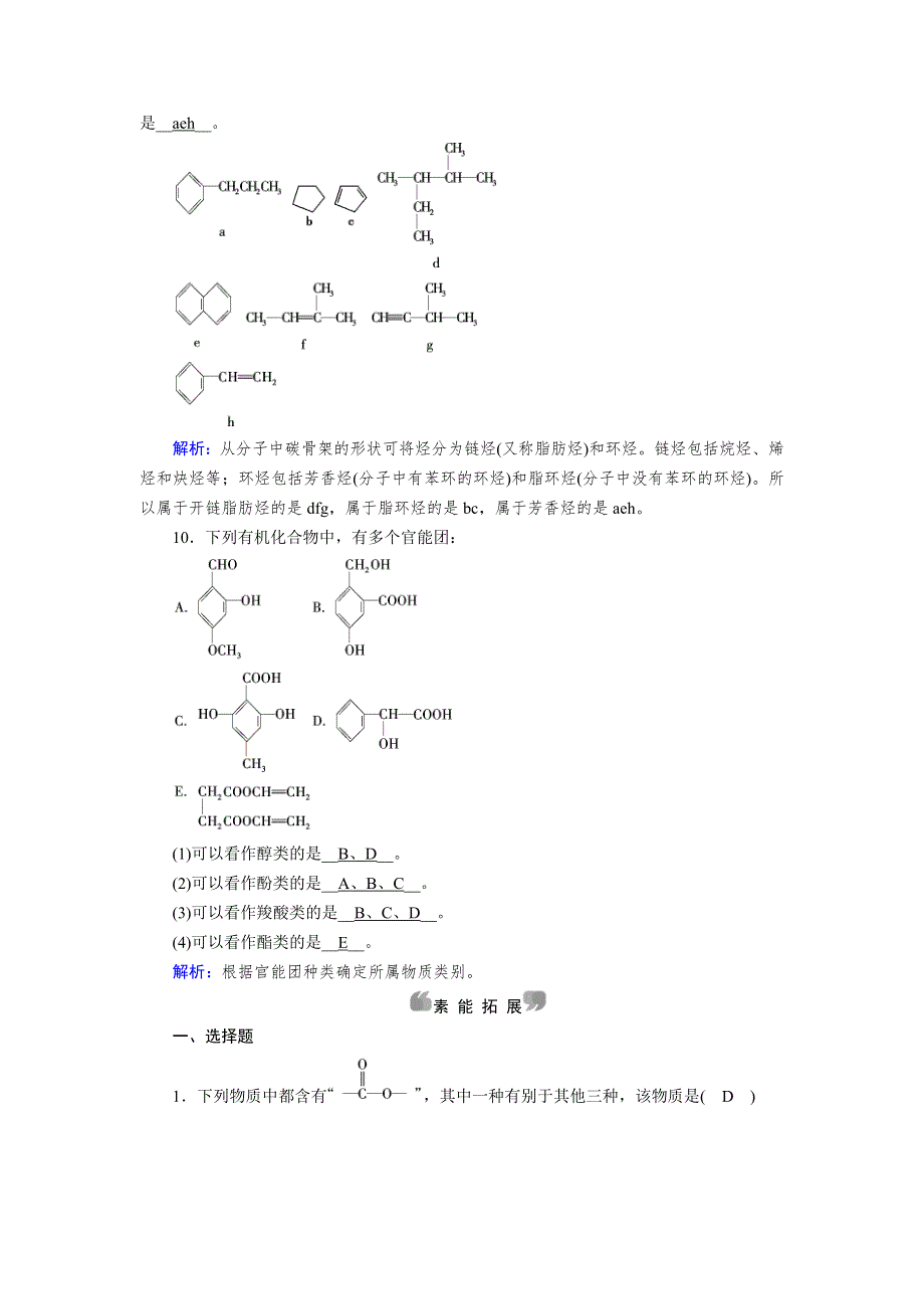 2019-2020学人教版化学选修五导学同步练习：第1章 第1节 有机化合物的分类 WORD版含解析.doc_第3页