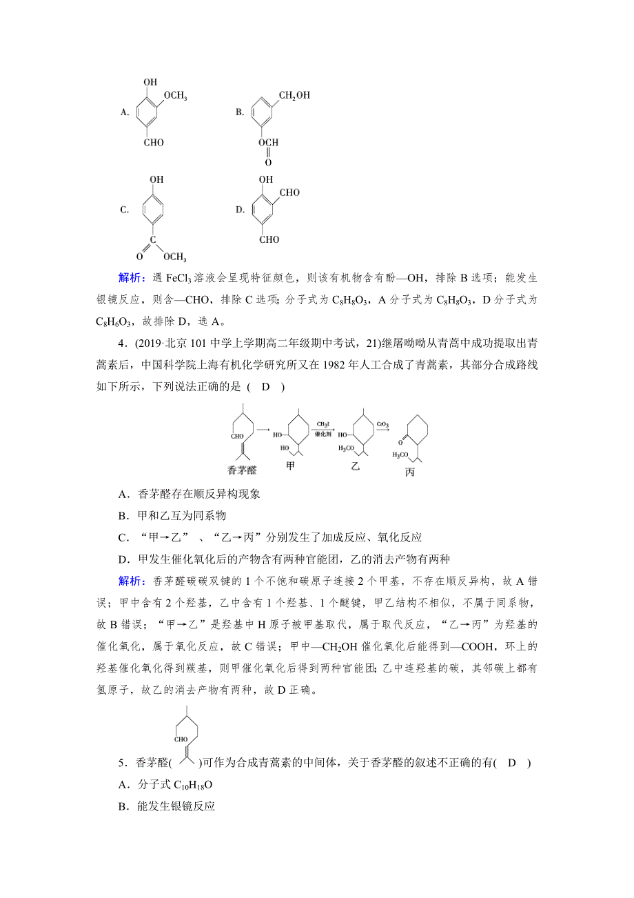 2019-2020学人教版化学选修五导学同步练习：第3章 第2节　醛 WORD版含解析.doc_第2页