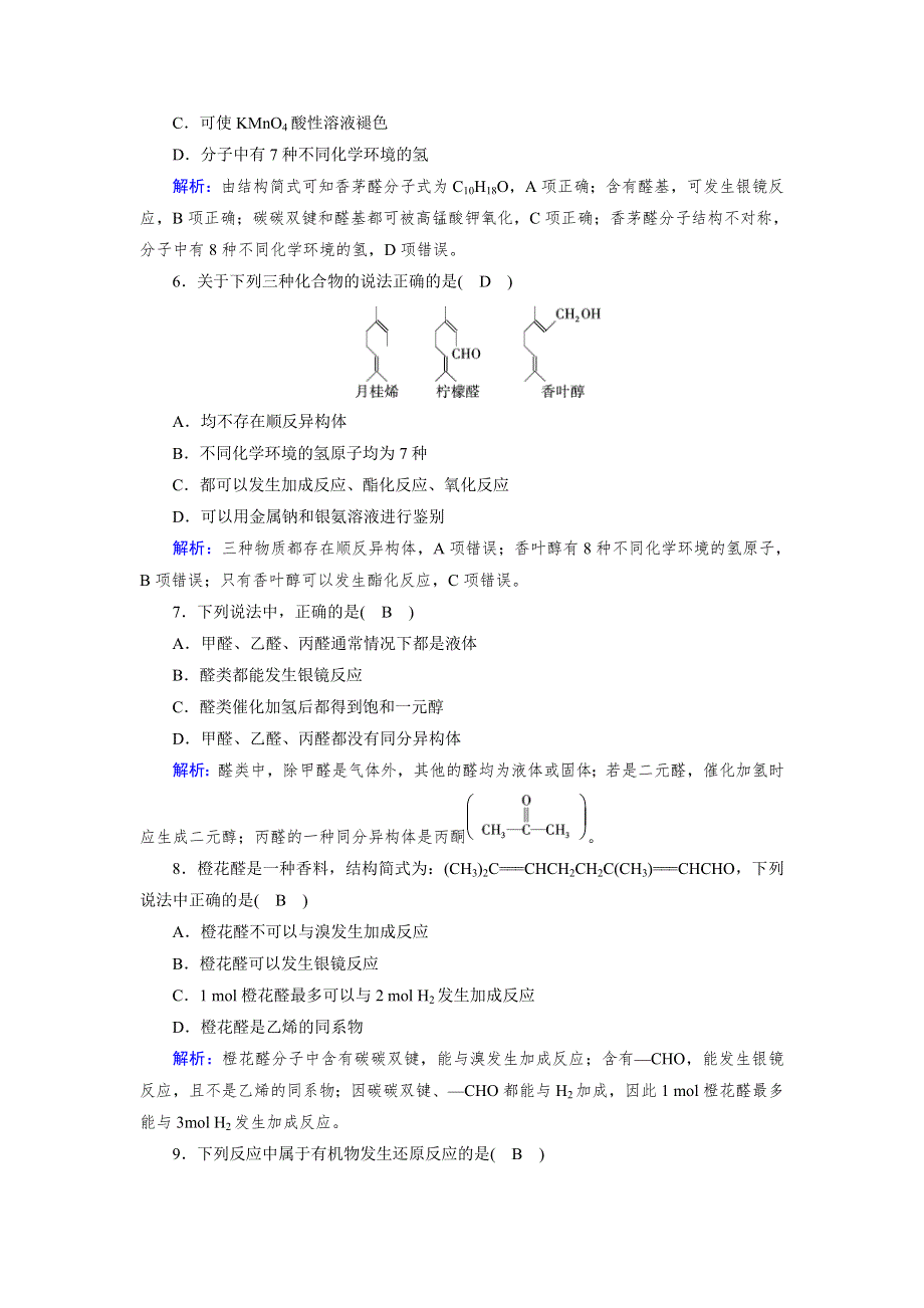 2019-2020学人教版化学选修五导学同步练习：第3章 第2节　醛 WORD版含解析.doc_第3页