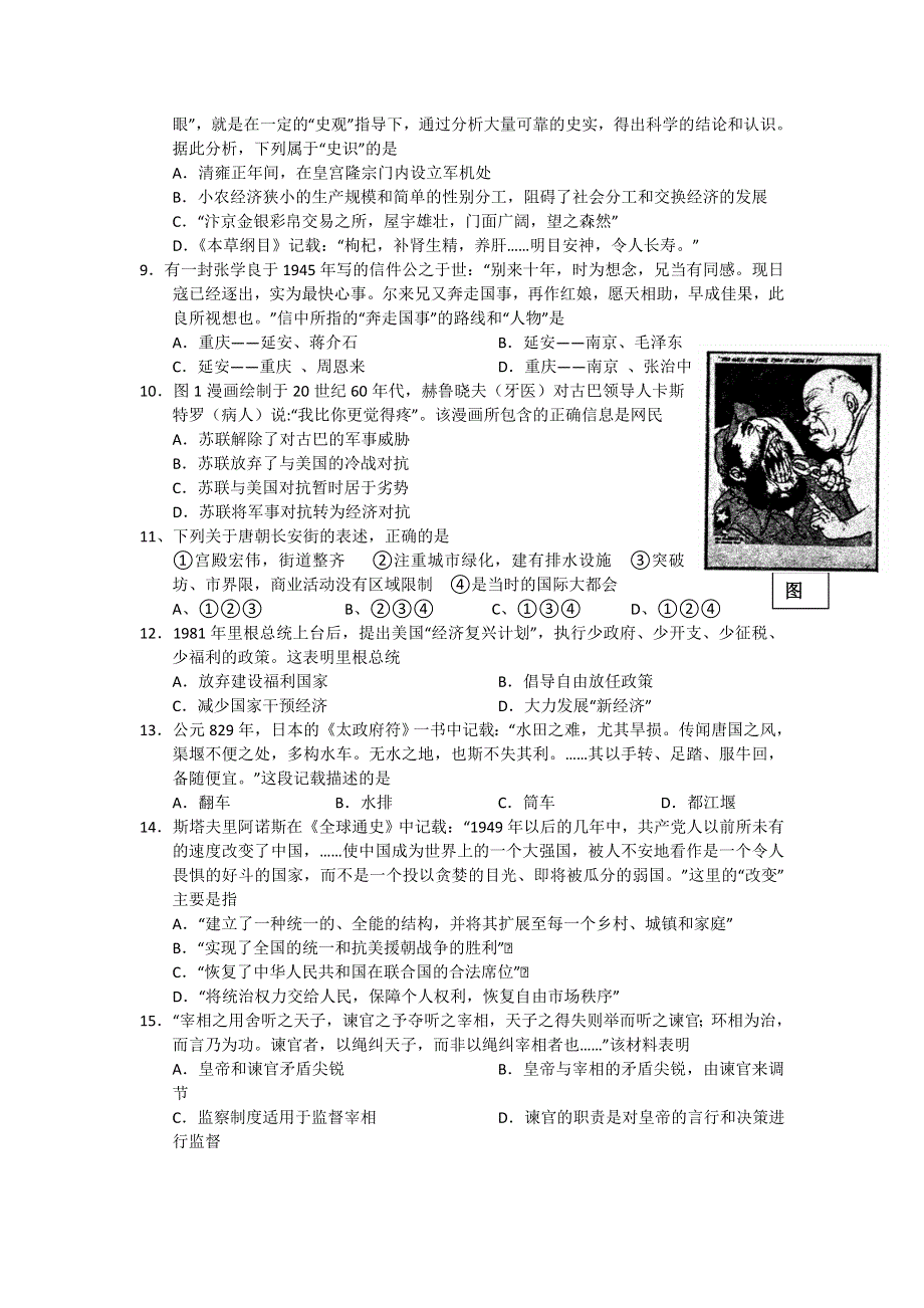 全国各地2013届高三第一次月考历史试题 江西省南昌三中2013届高三第一次月考历史试题 新人教版WORD版含答案.doc_第2页